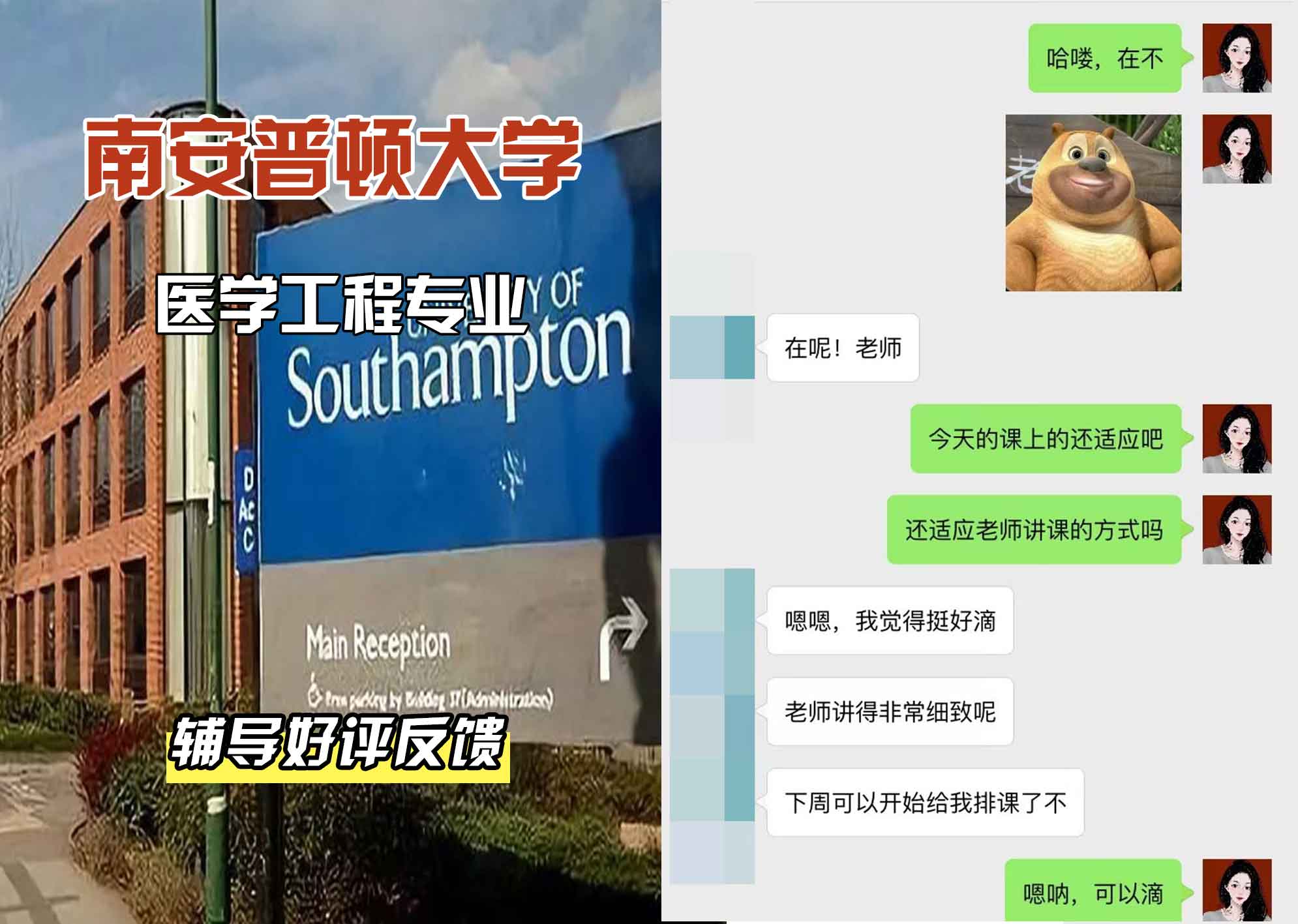 南安普顿大学南安医学工程辅导好评反馈