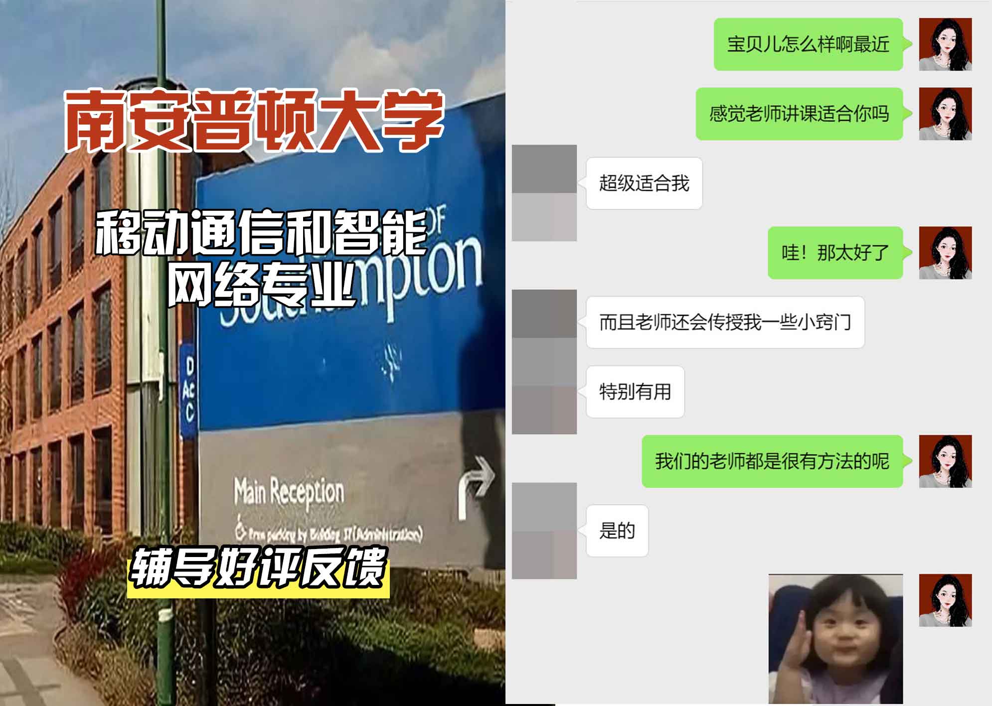 南安普顿大学南安移动通信和智能网络辅导好评反馈