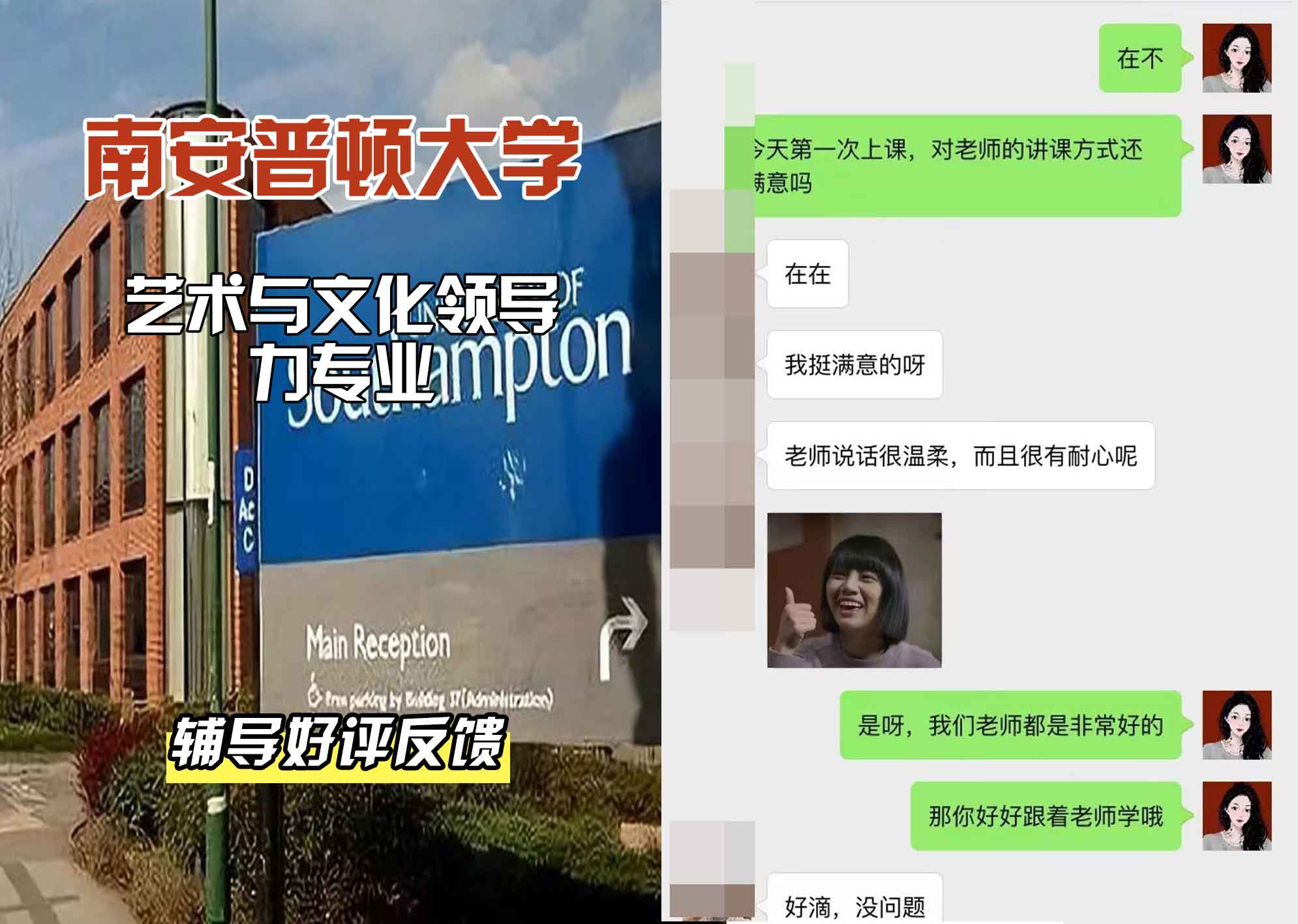 南安普顿大学南安艺术与文化领导力辅导好评反馈