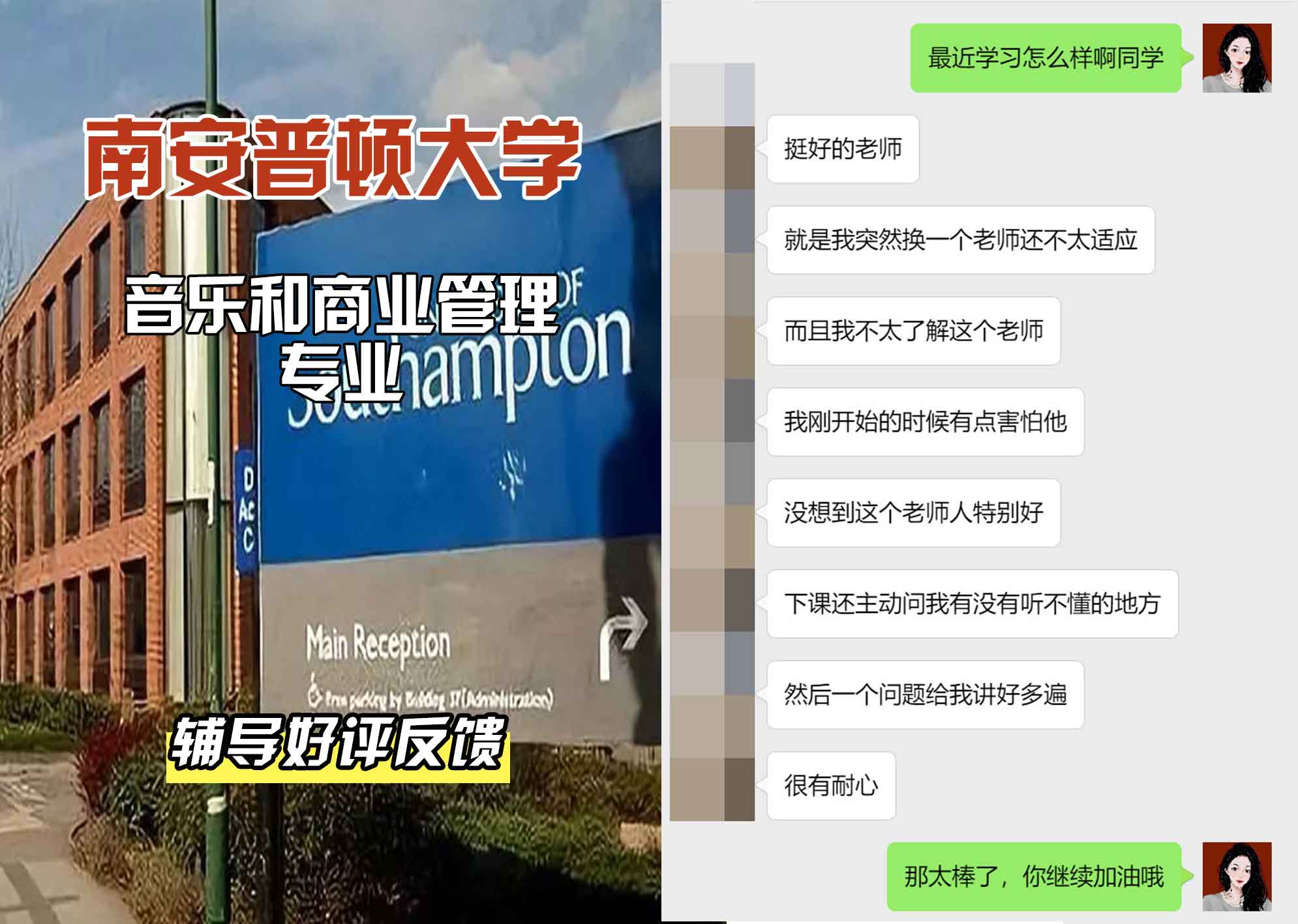 南安普顿大学南安音乐和商业管理辅导好评反馈