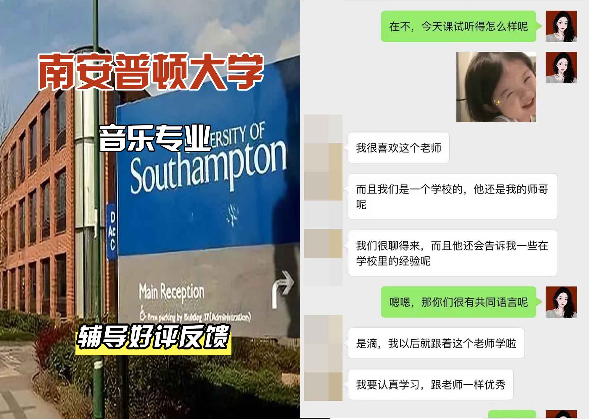 南安普顿大学南安音乐辅导好评反馈