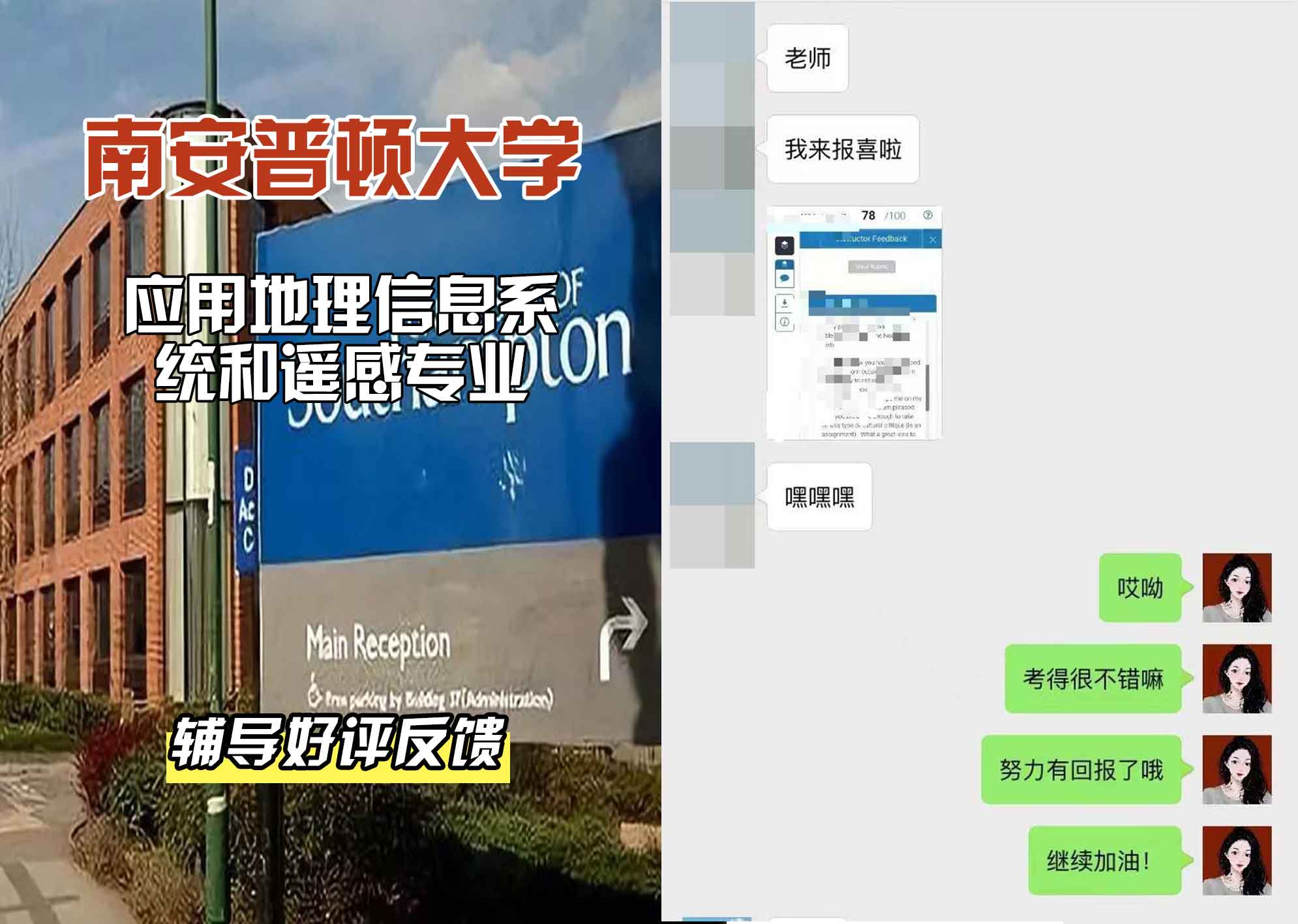 南安普顿大学南安应用地理信息系统和遥感辅导好评反馈