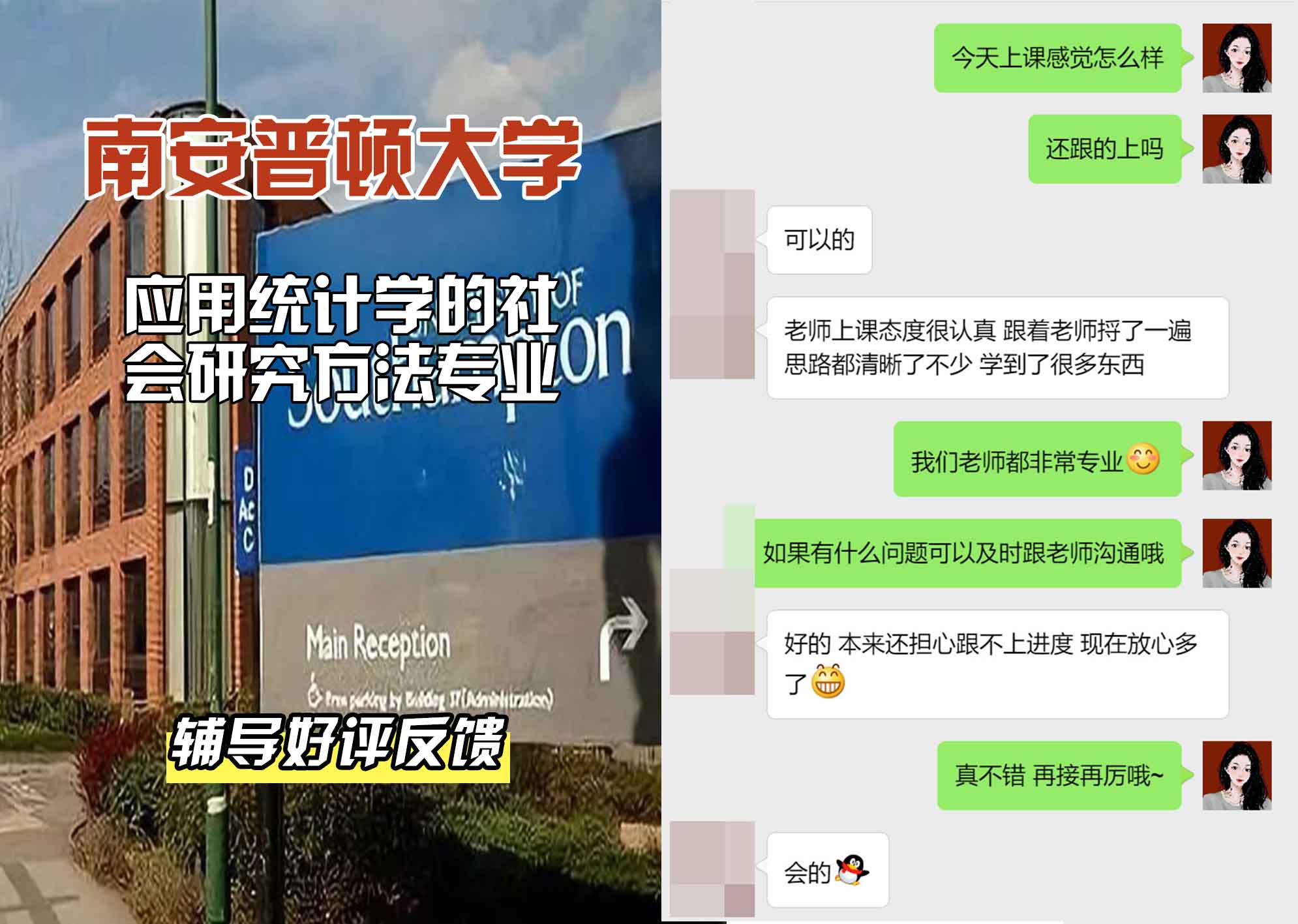 南安普顿大学南安应用统计学的社会研究方法辅导好评反馈