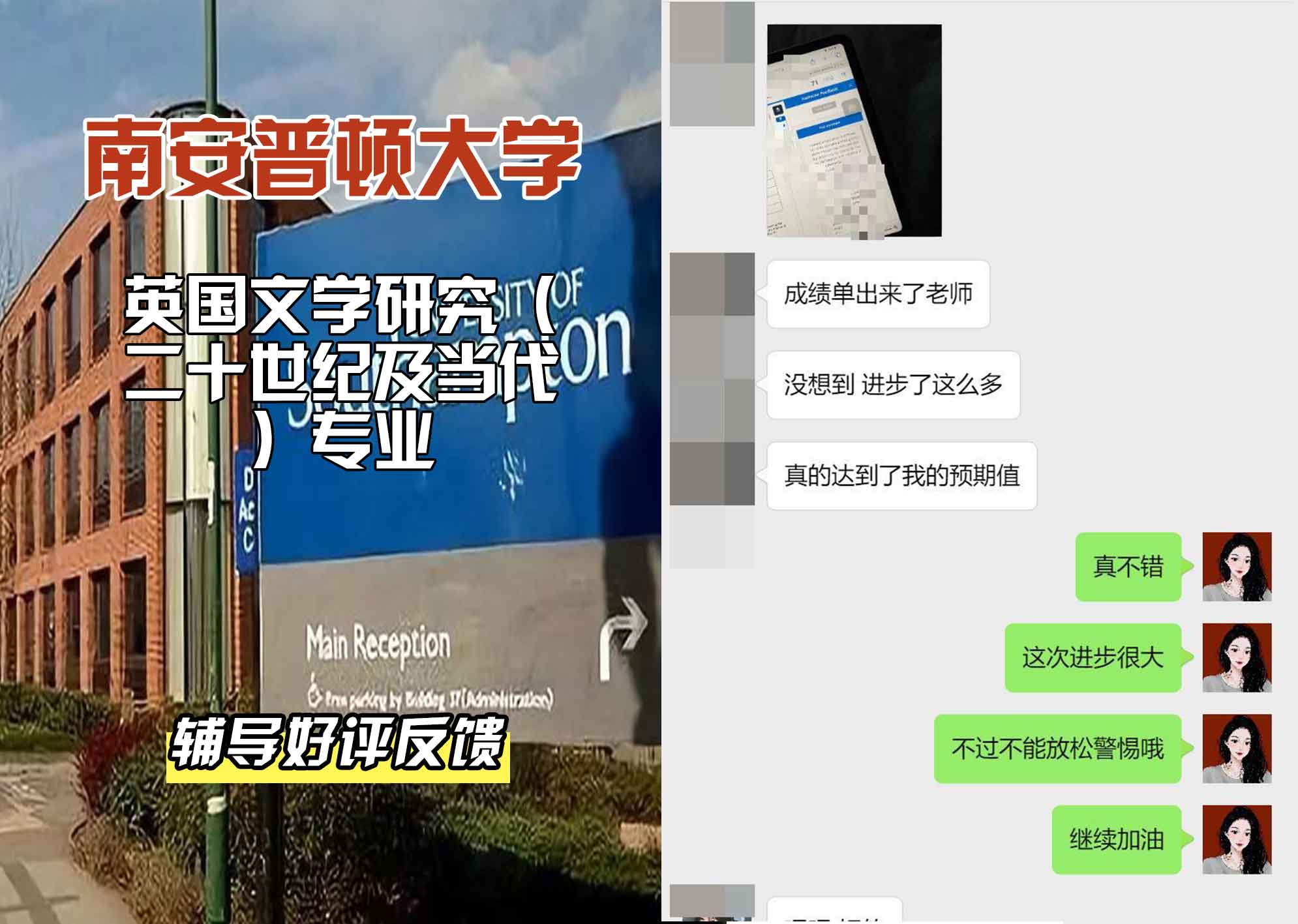 南安普顿大学南安英国文学研究（二十世纪及当代）辅导好评反馈