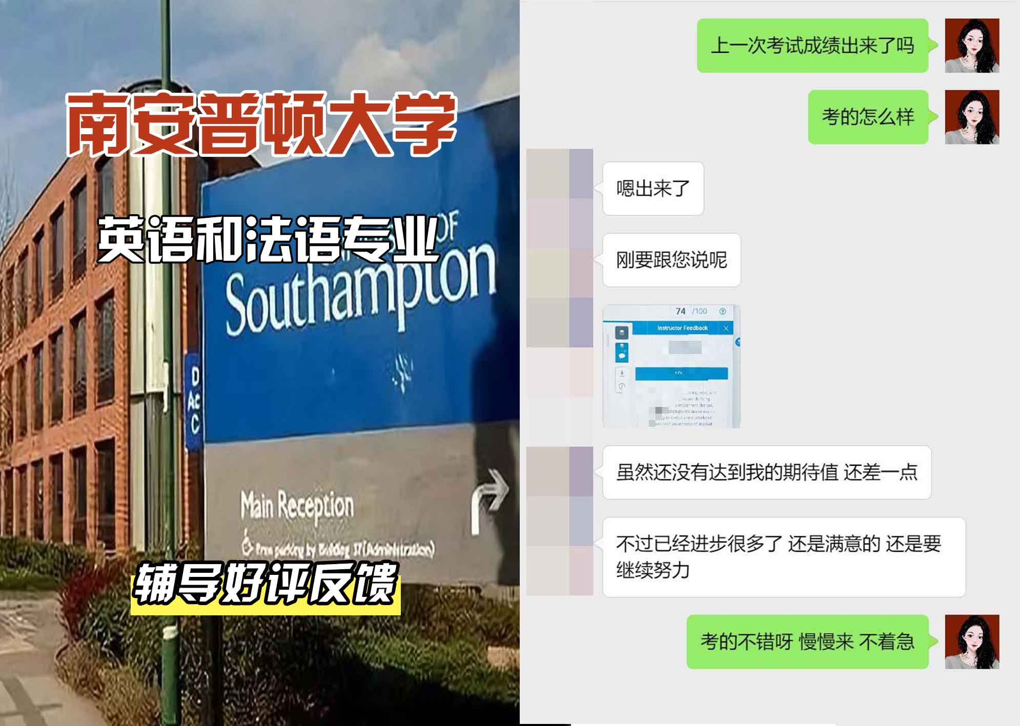 南安普顿大学南安英语和法语辅导好评反馈