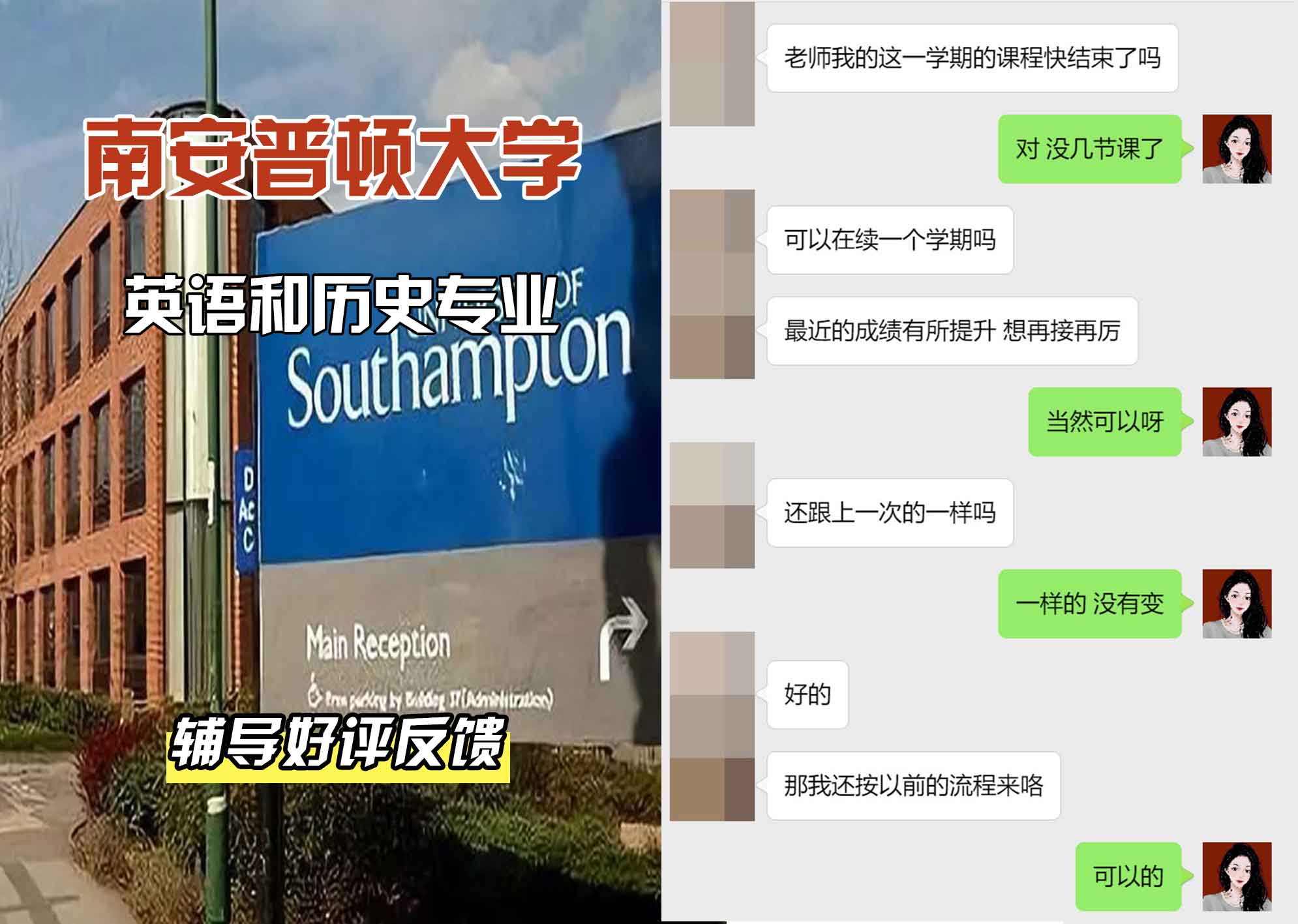 南安普顿大学南安英语和历史辅导好评反馈