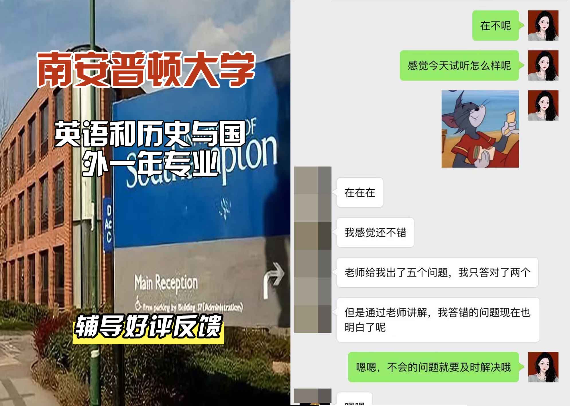 南安普顿大学南安英语和历史与国外一年辅导好评反馈