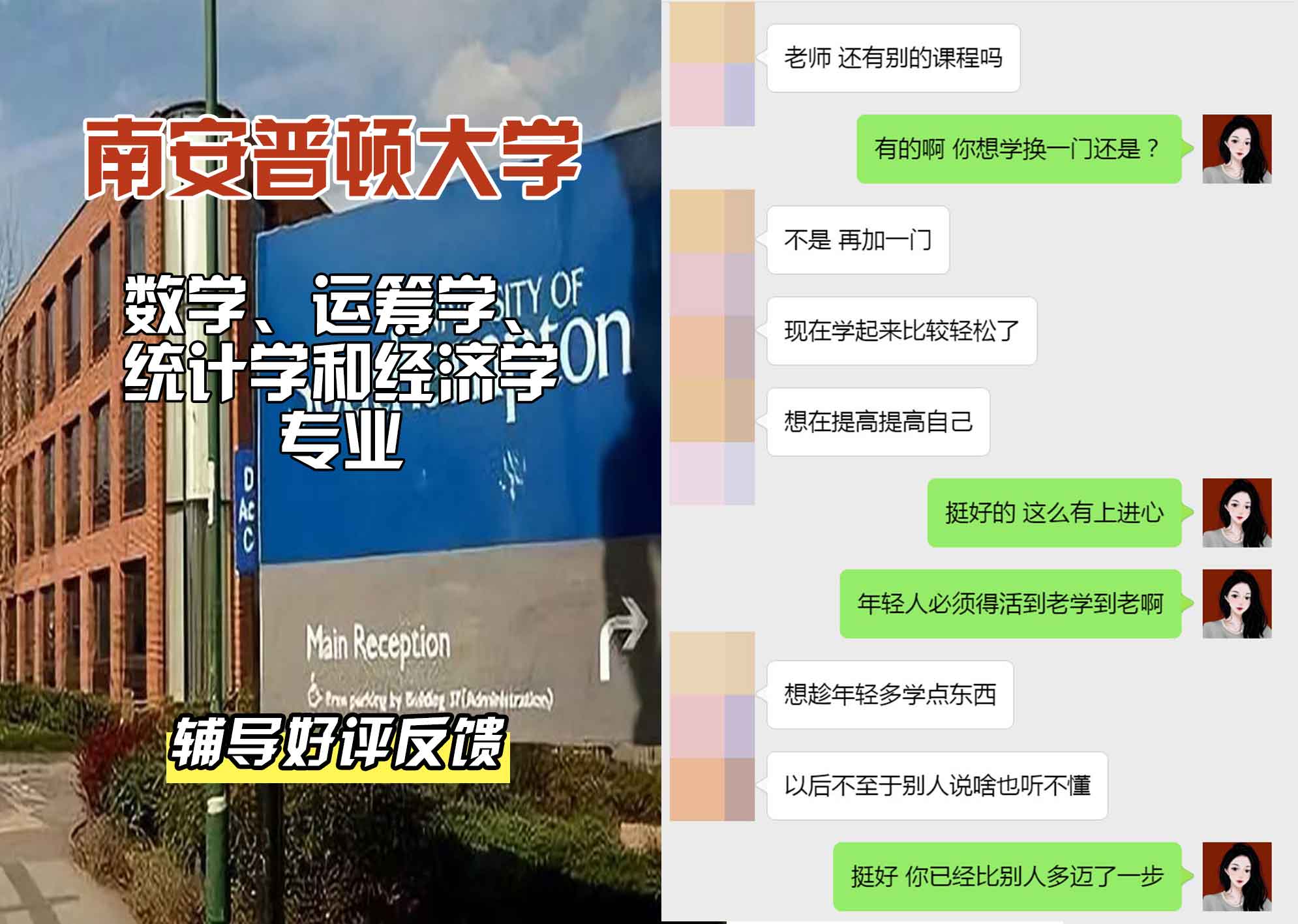 南安普顿大学南安数学、运筹学、统计学和经济学辅导好评反馈