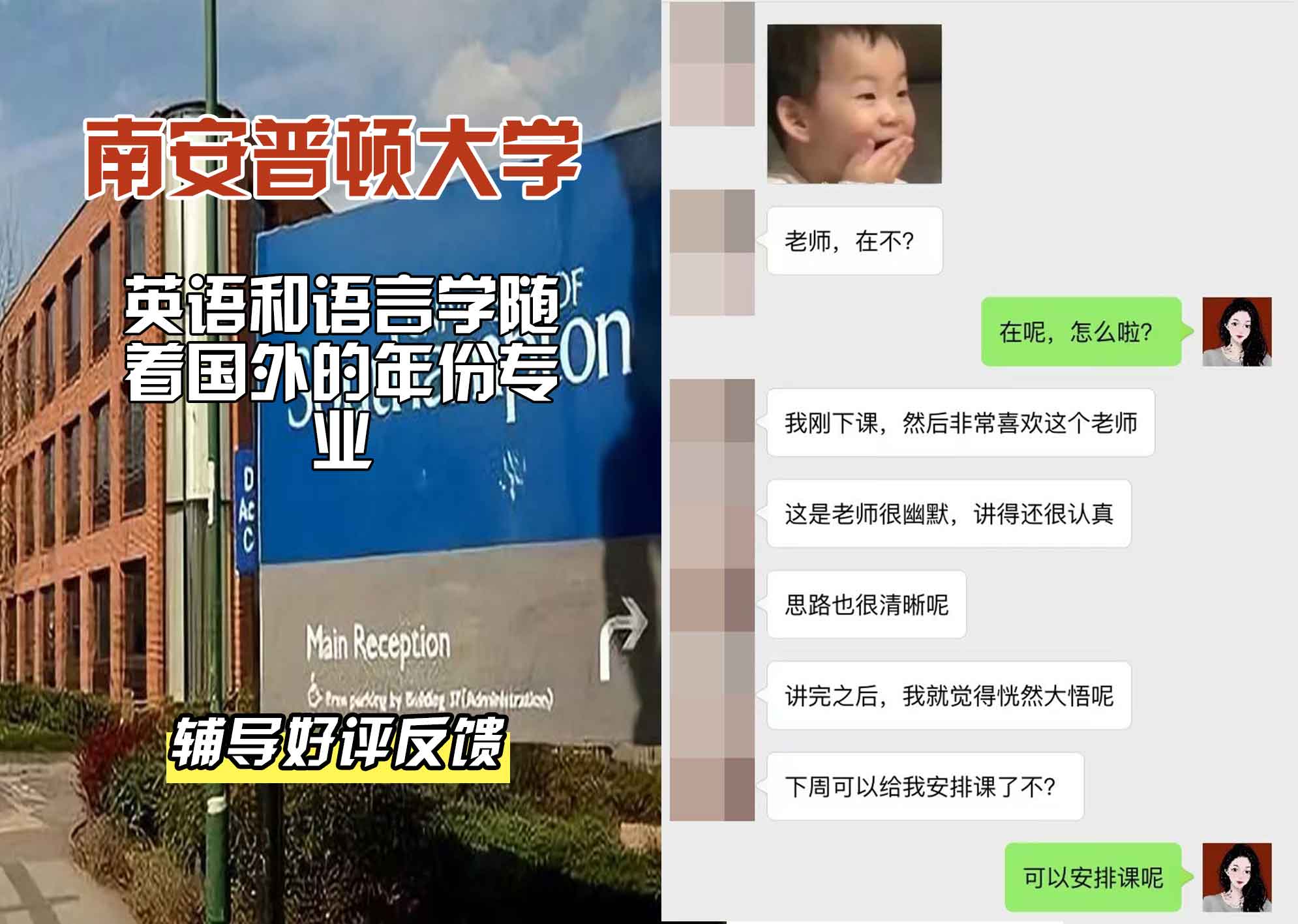 南安普顿大学南安英语和语言学随着国外的年份辅导好评反馈