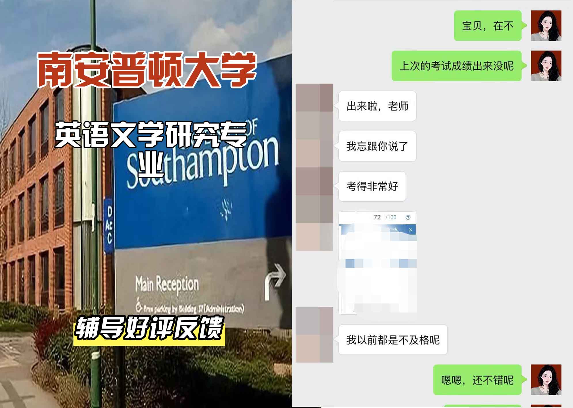 南安普顿大学南安英语文学研究辅导好评反馈