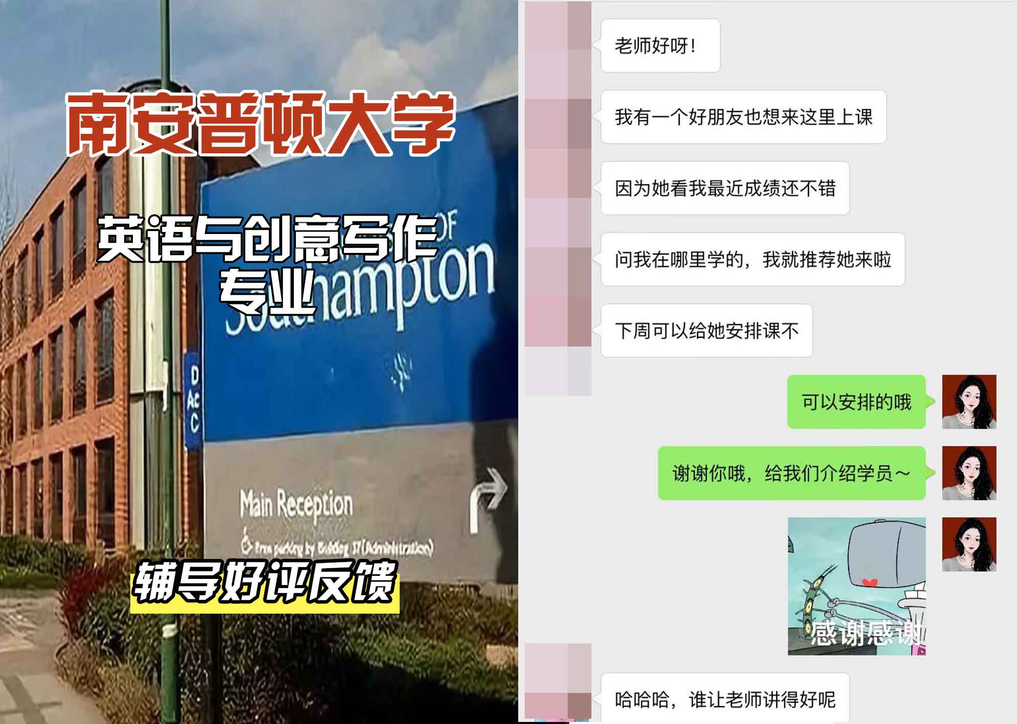 南安普顿大学南安英语与创意写作辅导好评反馈