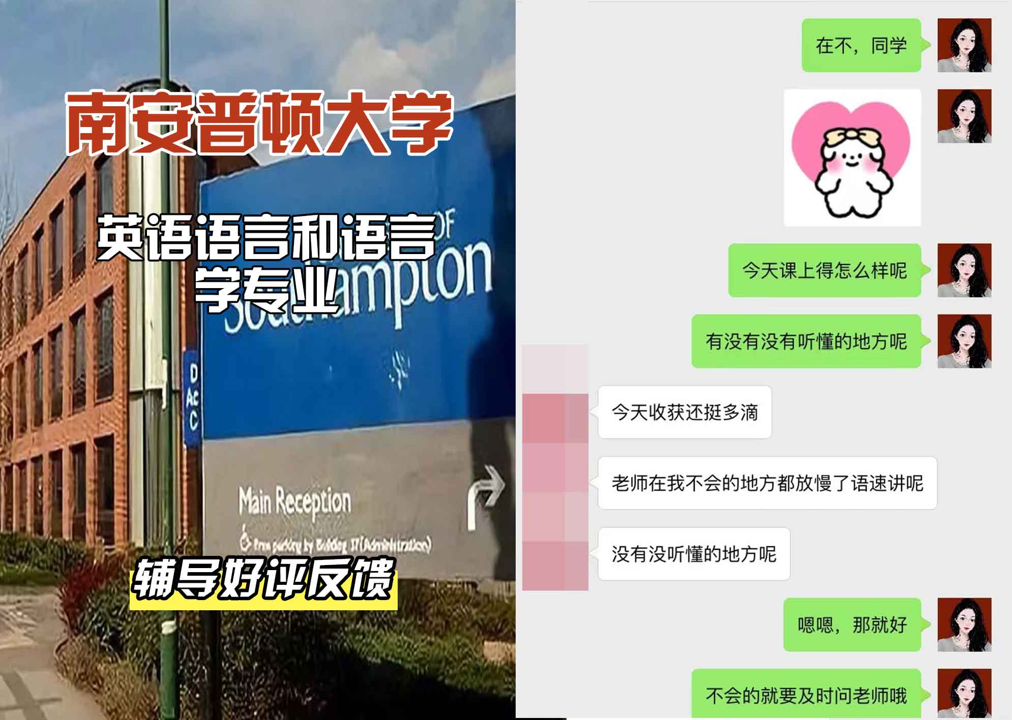 南安普顿大学南安英语语言和语言学辅导好评反馈