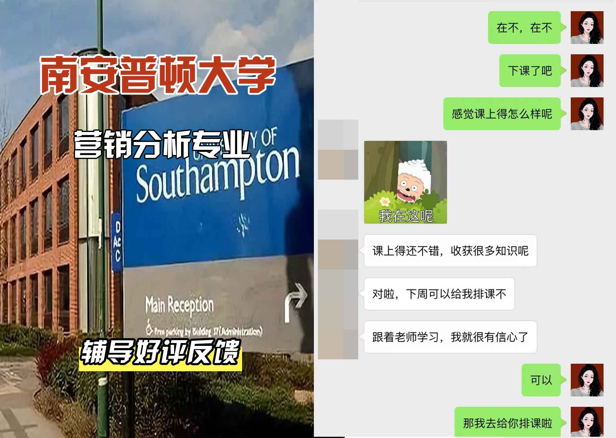 南安普顿大学南安营销分析辅导好评反馈