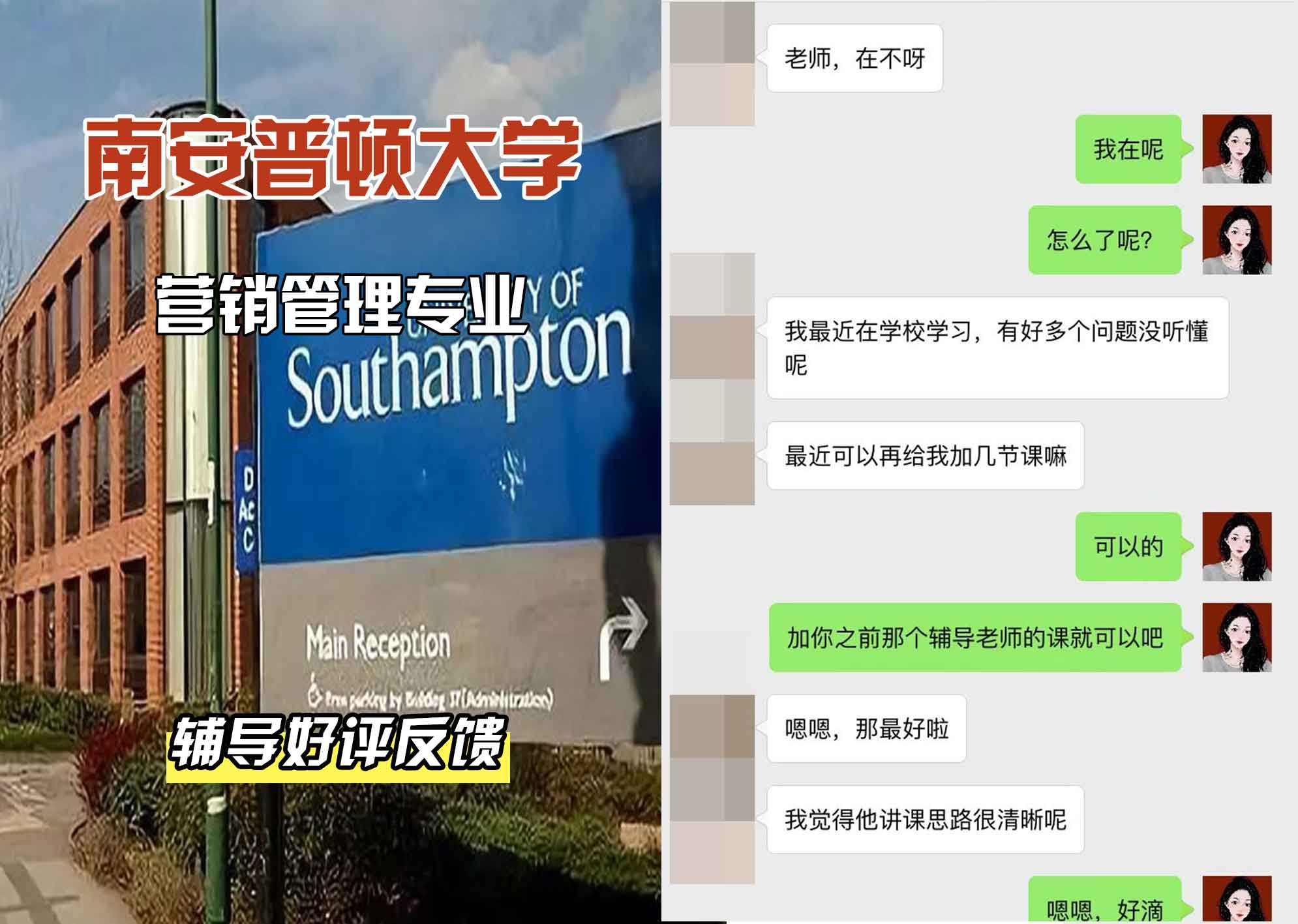 南安普顿大学南安营销管理辅导好评反馈