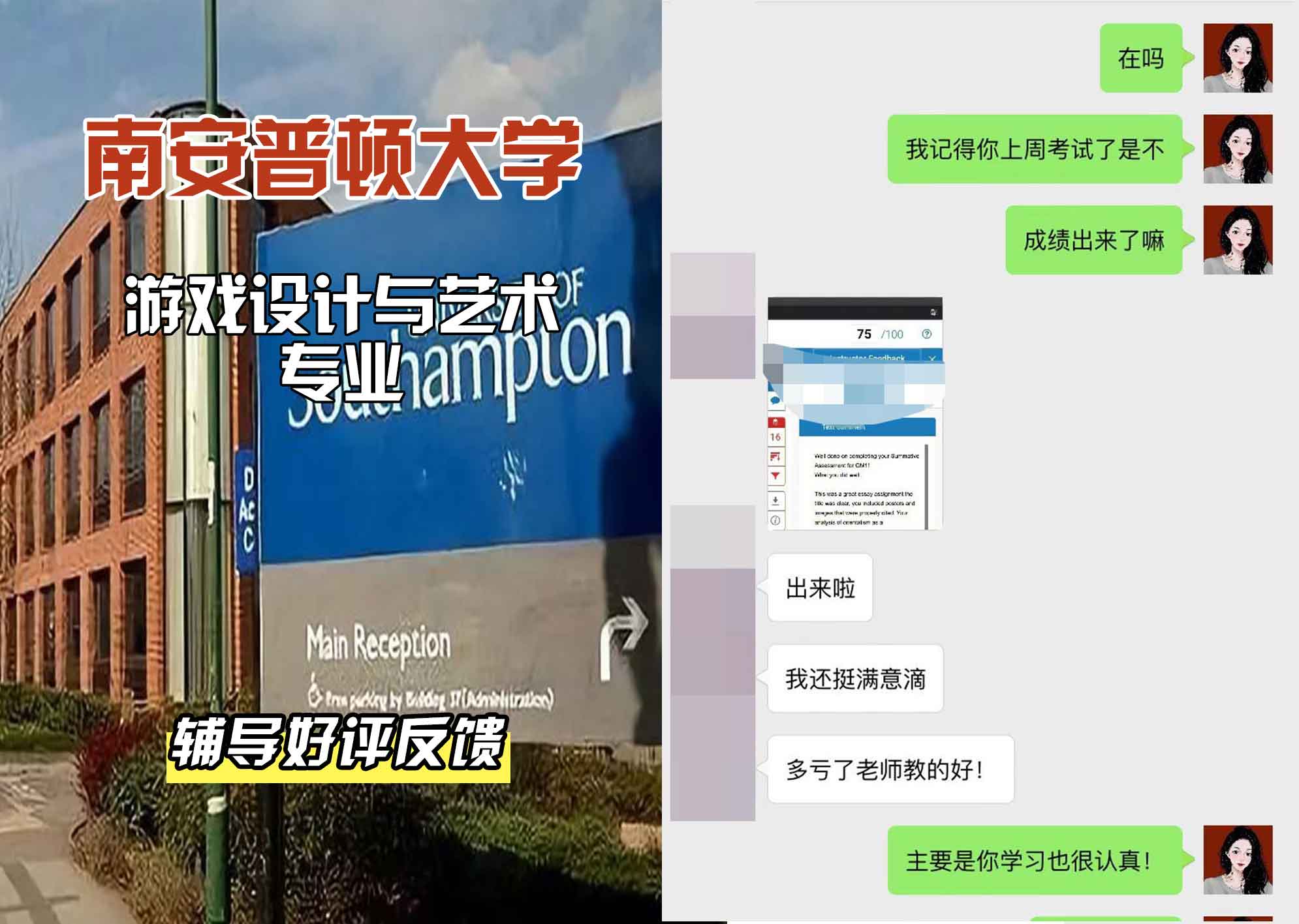 南安普顿大学南安游戏设计与艺术辅导好评反馈
