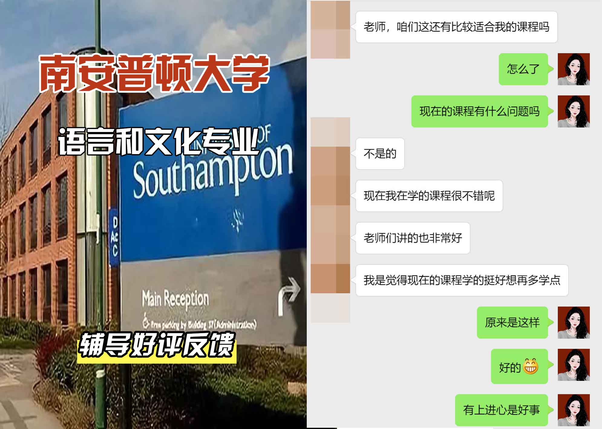 南安普顿大学南安语言和文化辅导好评反馈