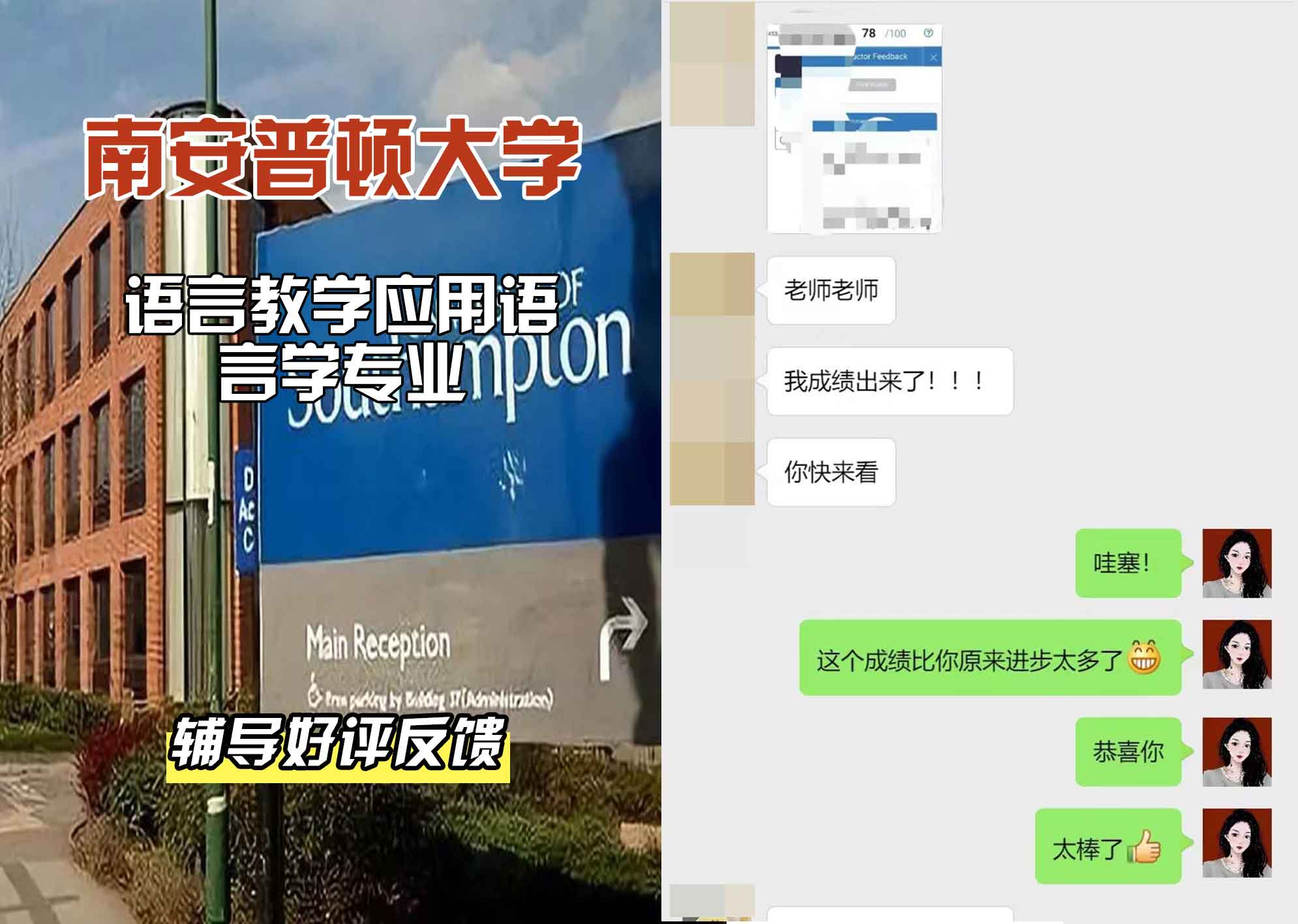 南安普顿大学南安语言教学应用语言学辅导好评反馈