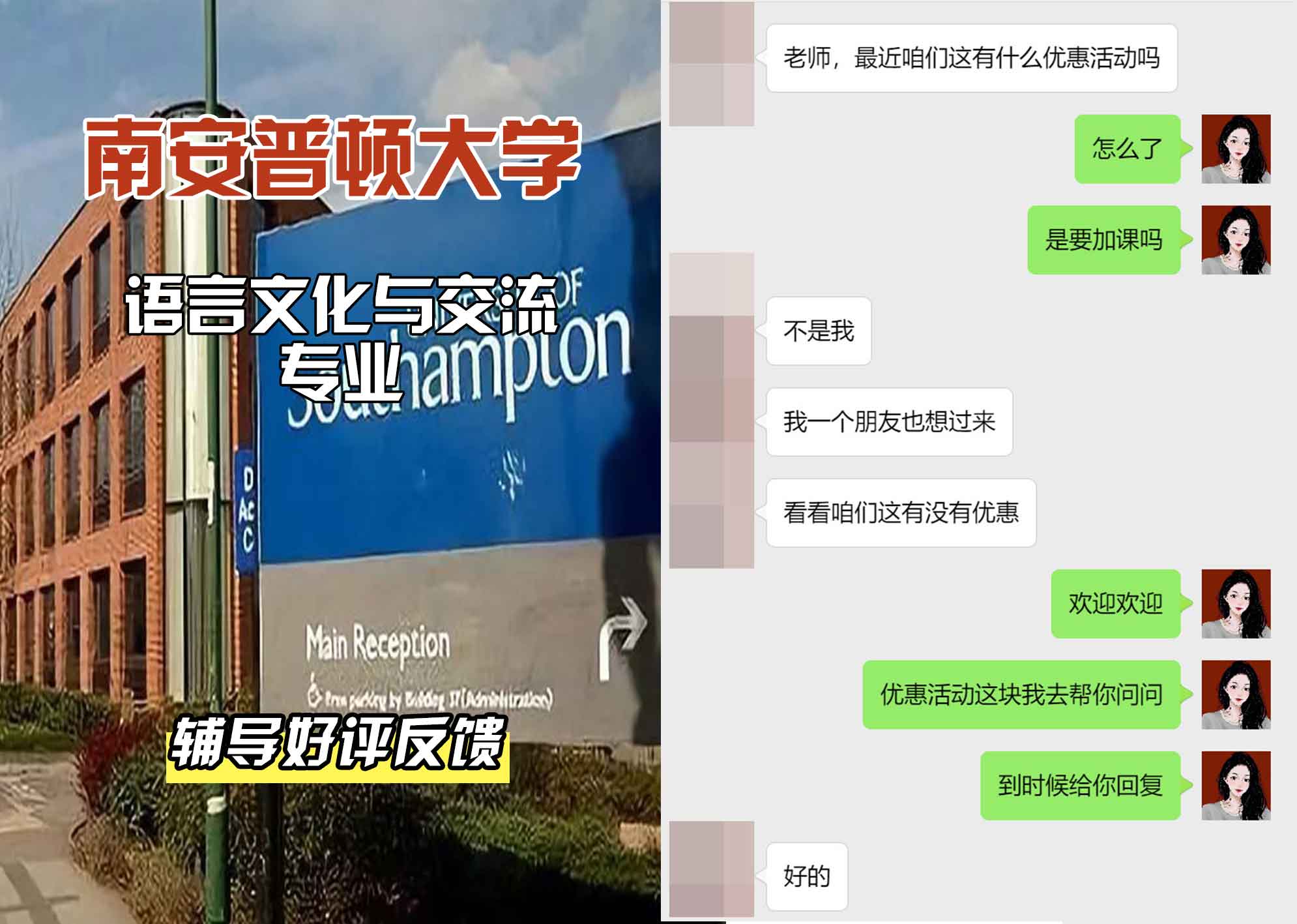 南安普顿大学南安语言文化与交流辅导好评反馈
