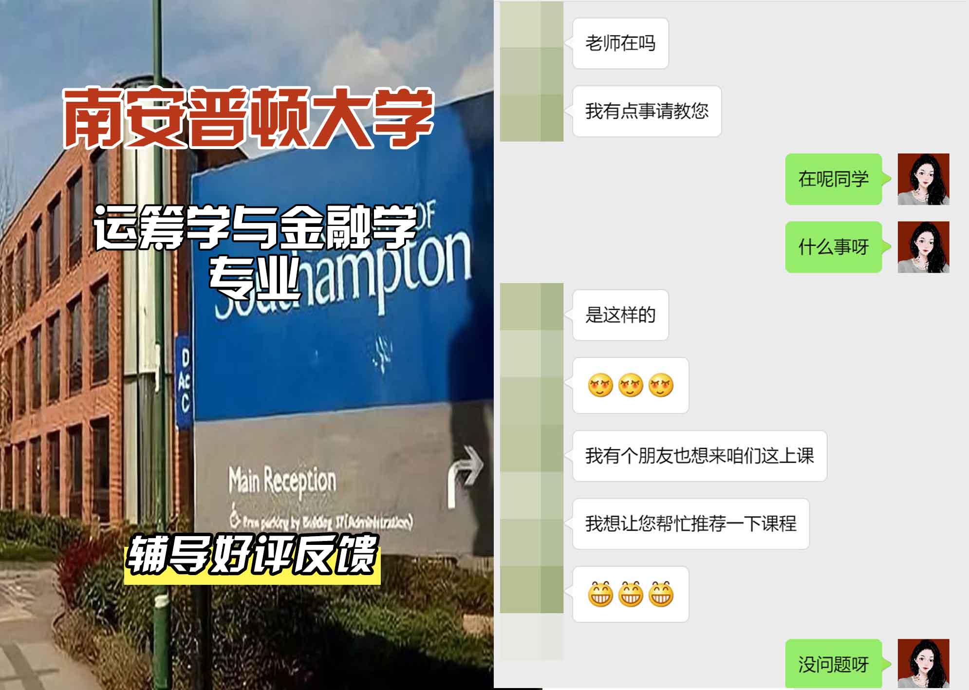 南安普顿大学南安运筹学与金融学辅导好评反馈