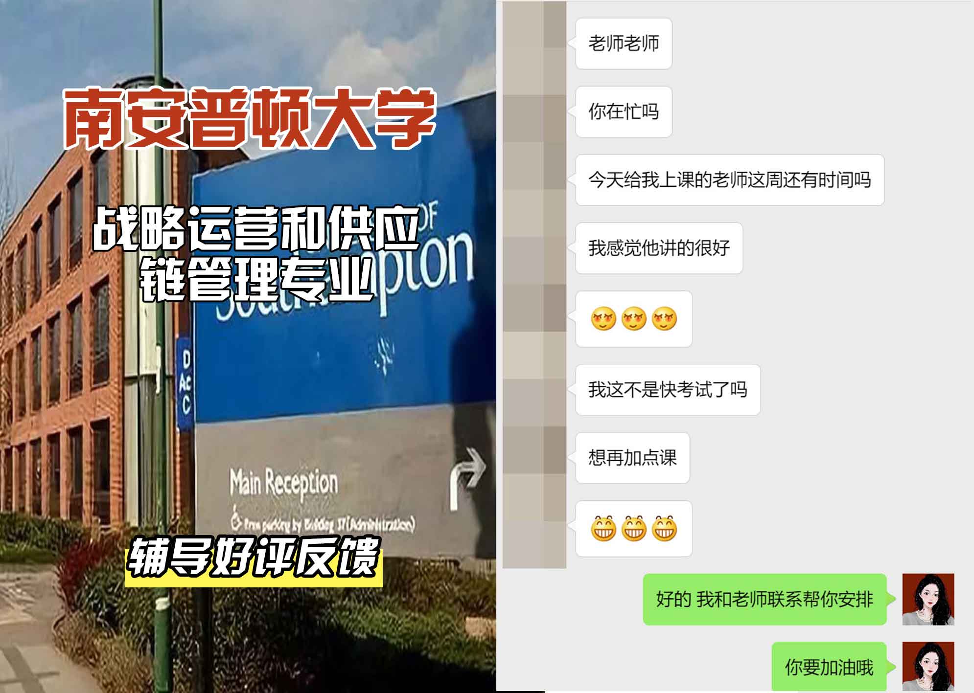 南安普顿大学南安战略运营和供应链管理辅导好评反馈