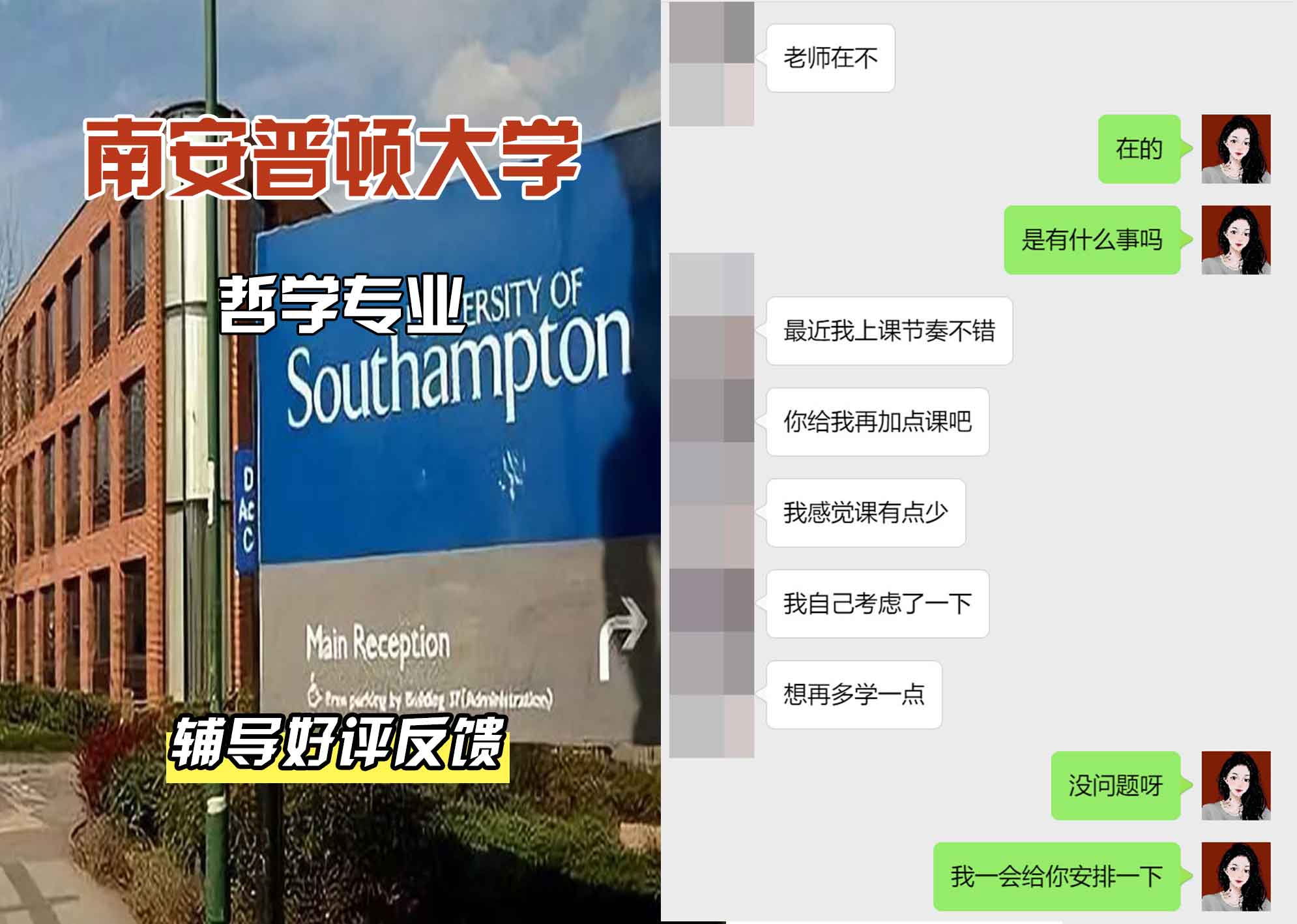 南安普顿大学南安哲学辅导好评反馈