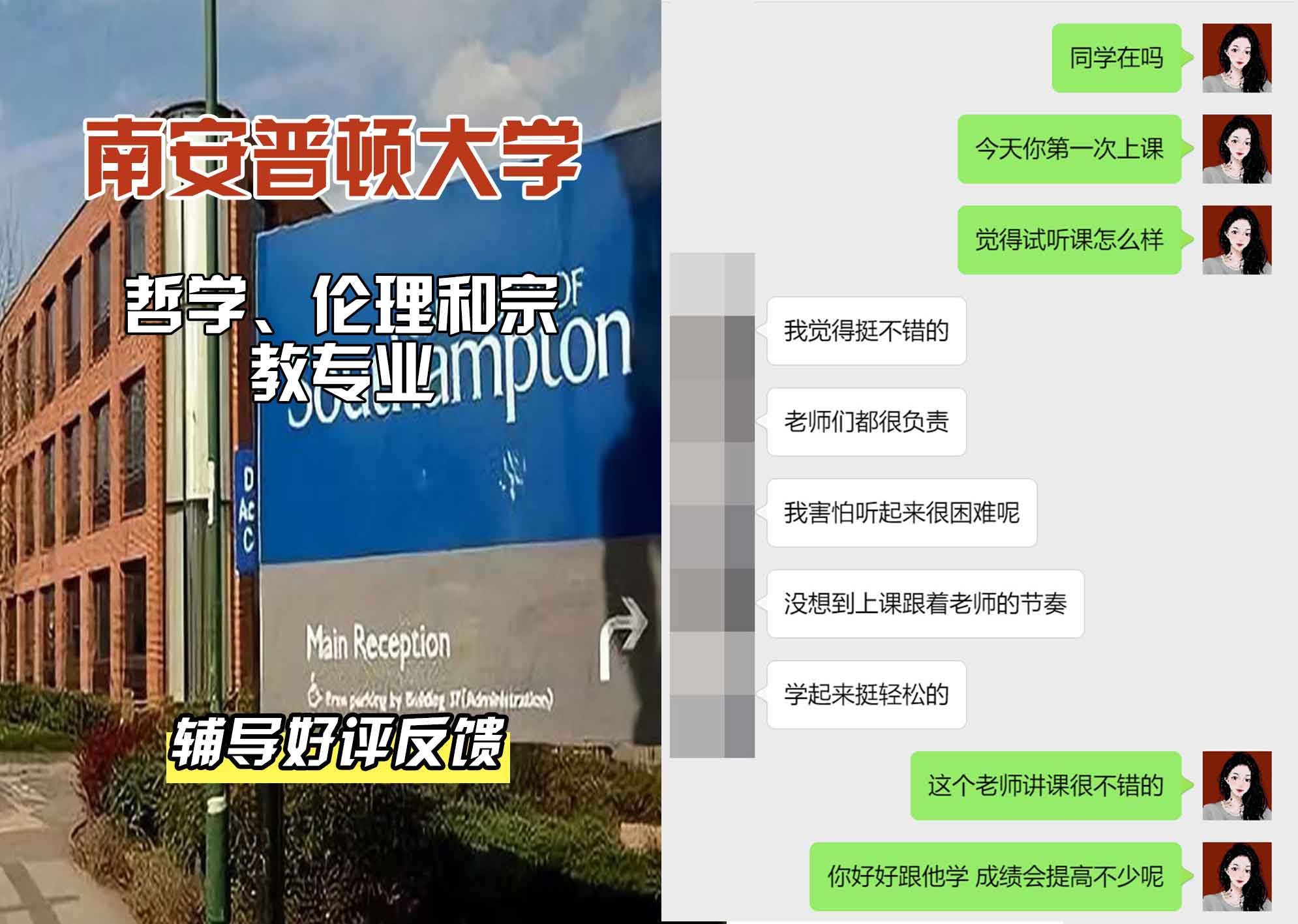 南安普顿大学南安哲学、伦理和宗教辅导好评反馈