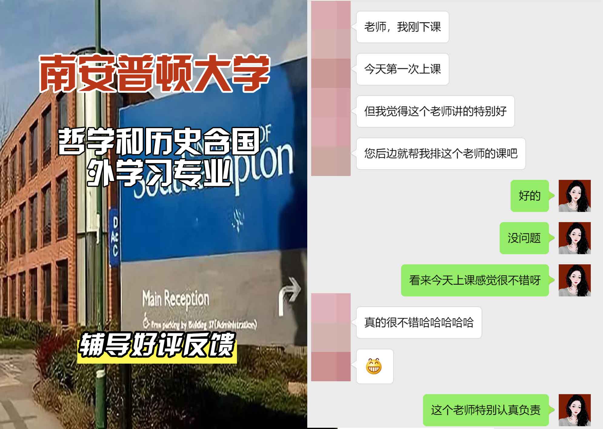 南安普顿大学南安哲学和历史含国外学习辅导好评反馈