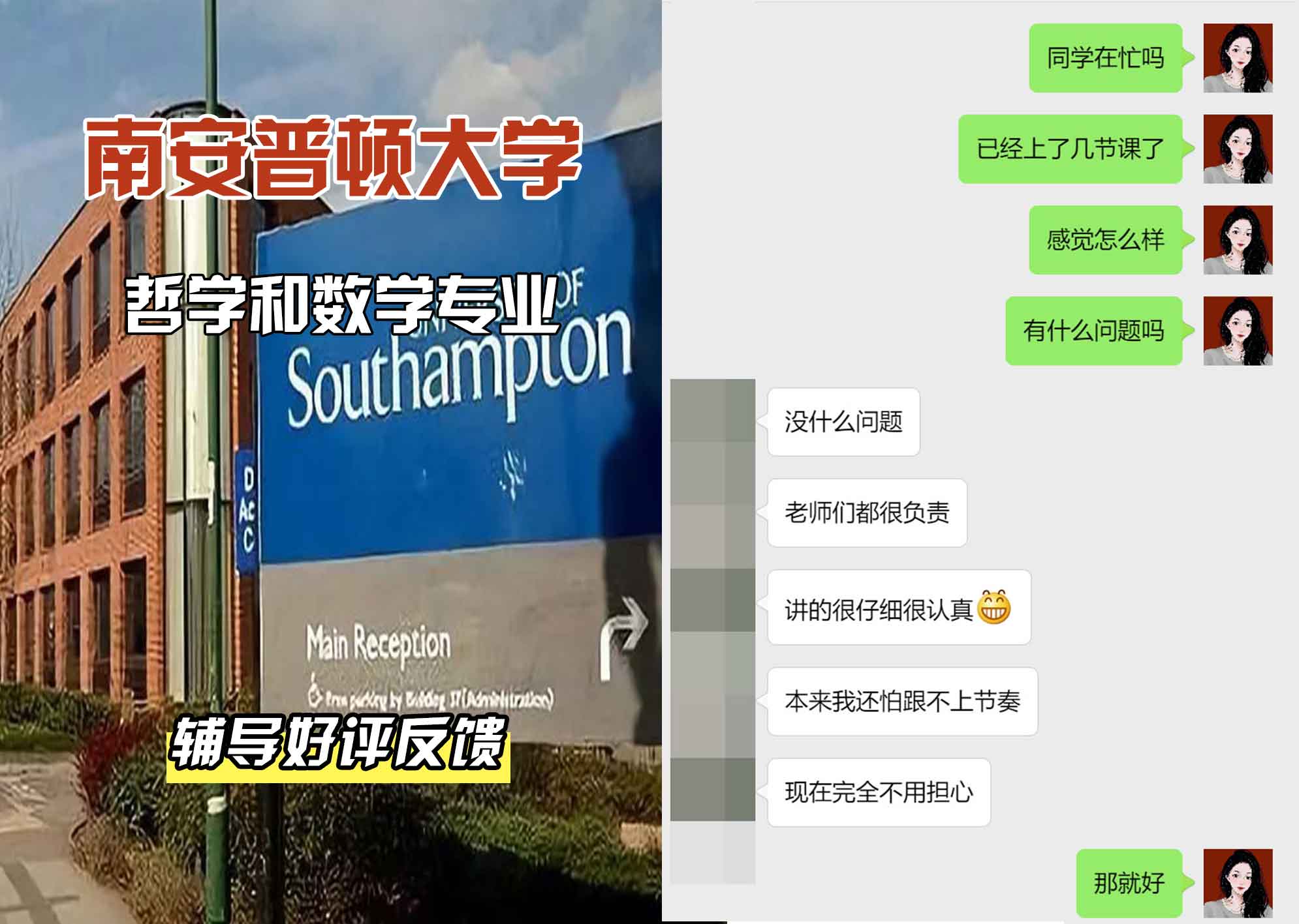 南安普顿大学南安哲学和数学辅导好评反馈