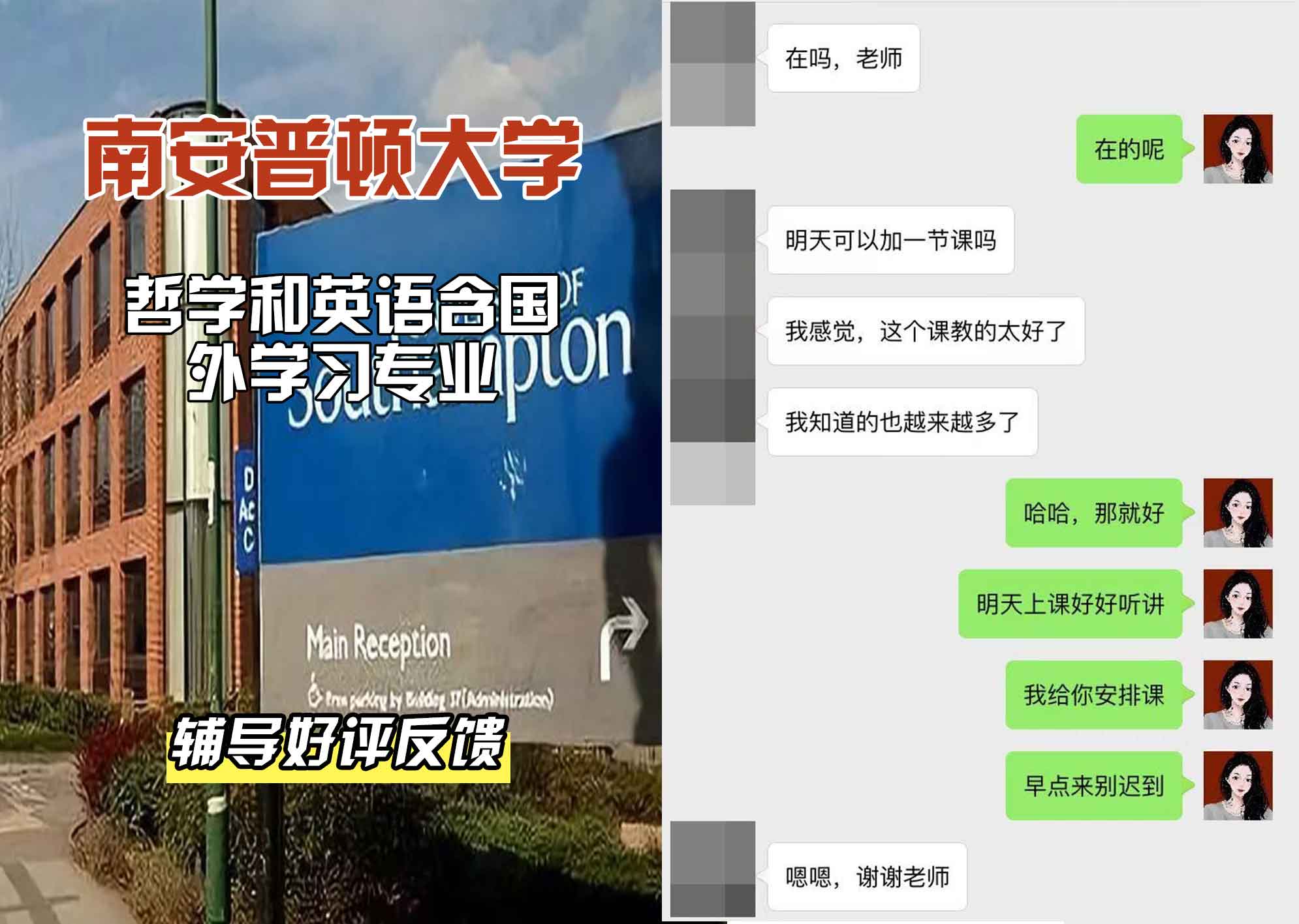 南安普顿大学南安哲学和英语含国外学习辅导好评反馈