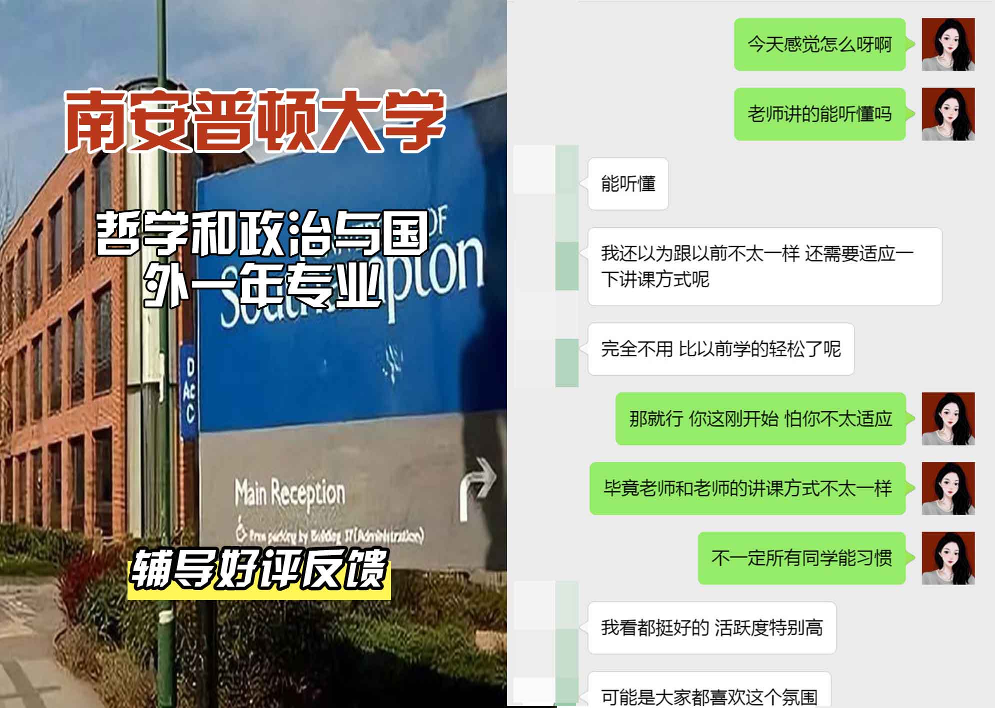 南安普顿大学南安哲学和政治与国外一年辅导好评反馈