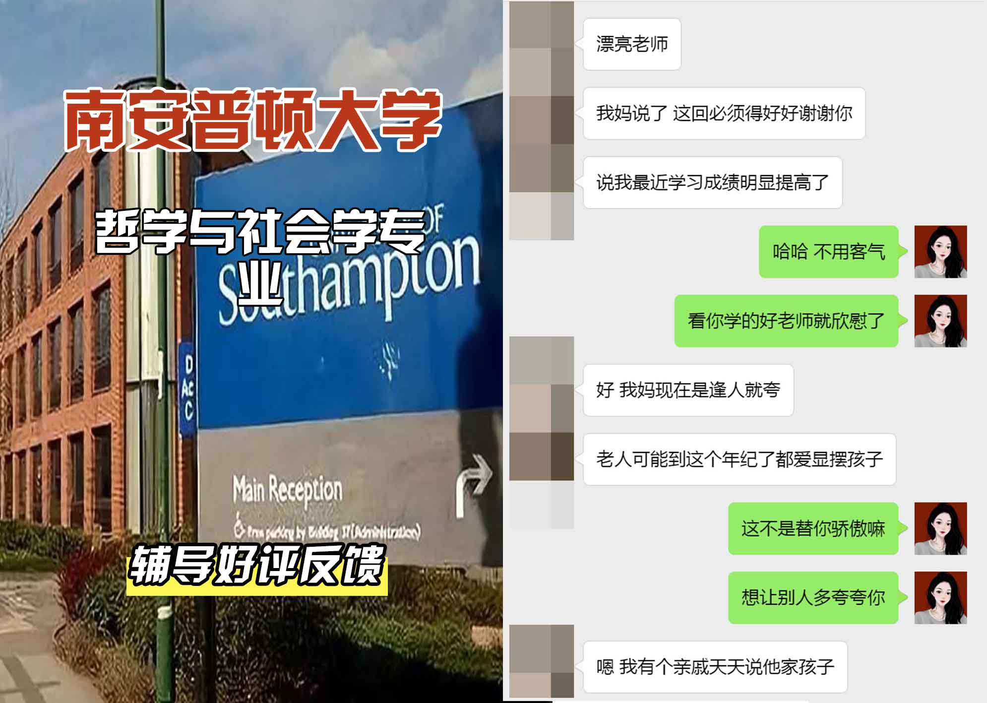 南安普顿大学南安哲学与社会学辅导好评反馈