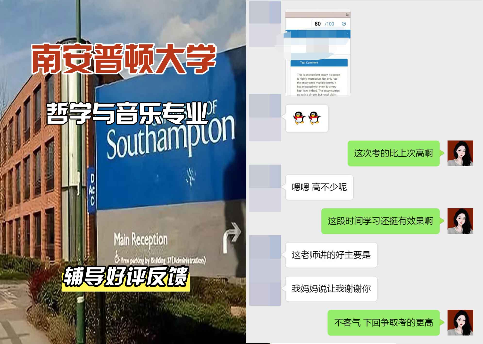 南安普顿大学南安哲学与音乐辅导好评反馈