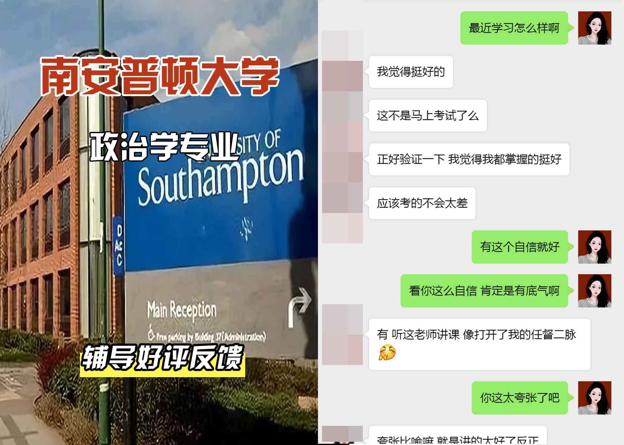 南安普顿大学南安政治学辅导好评反馈