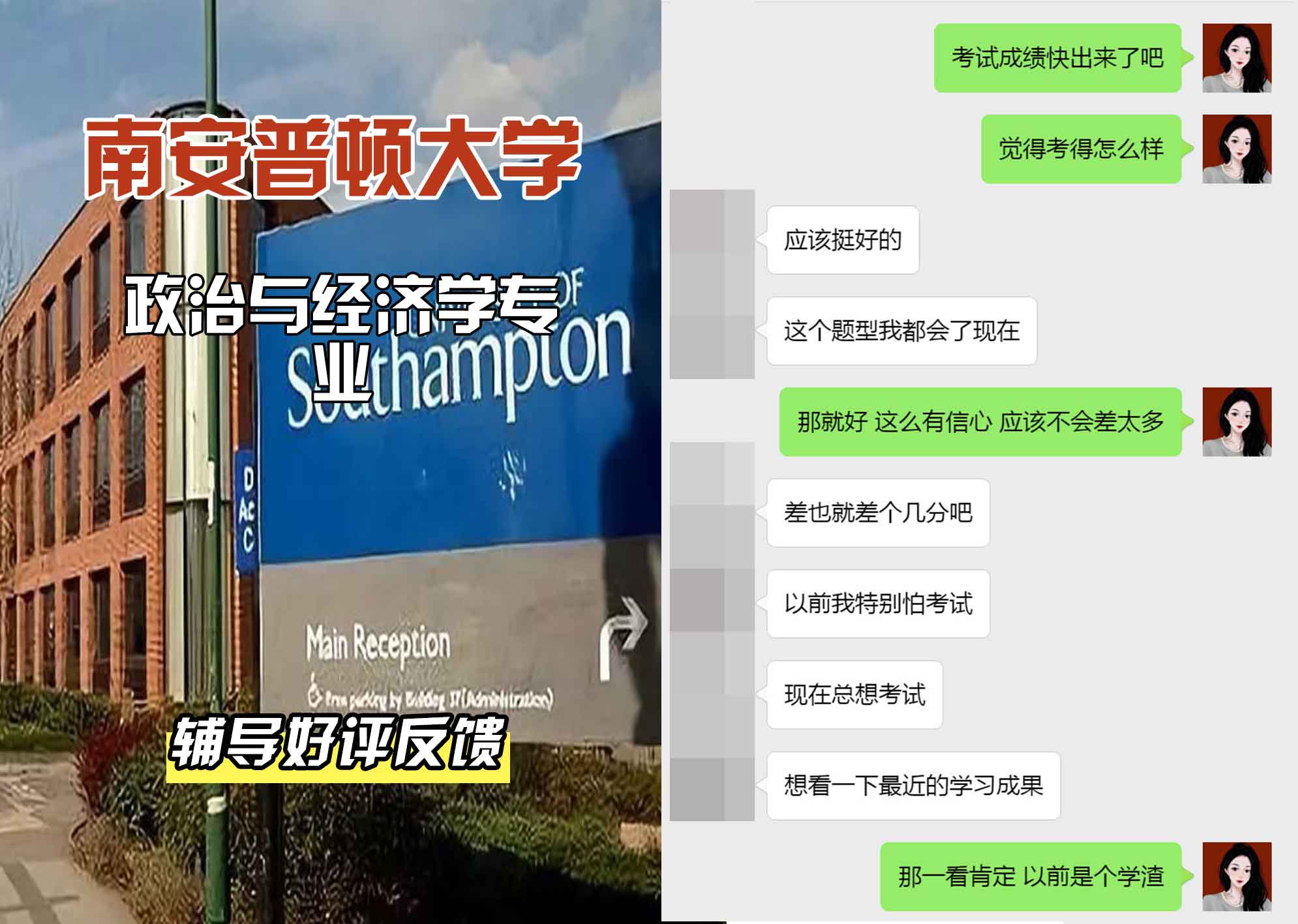 南安普顿大学南安政治与经济学辅导好评反馈