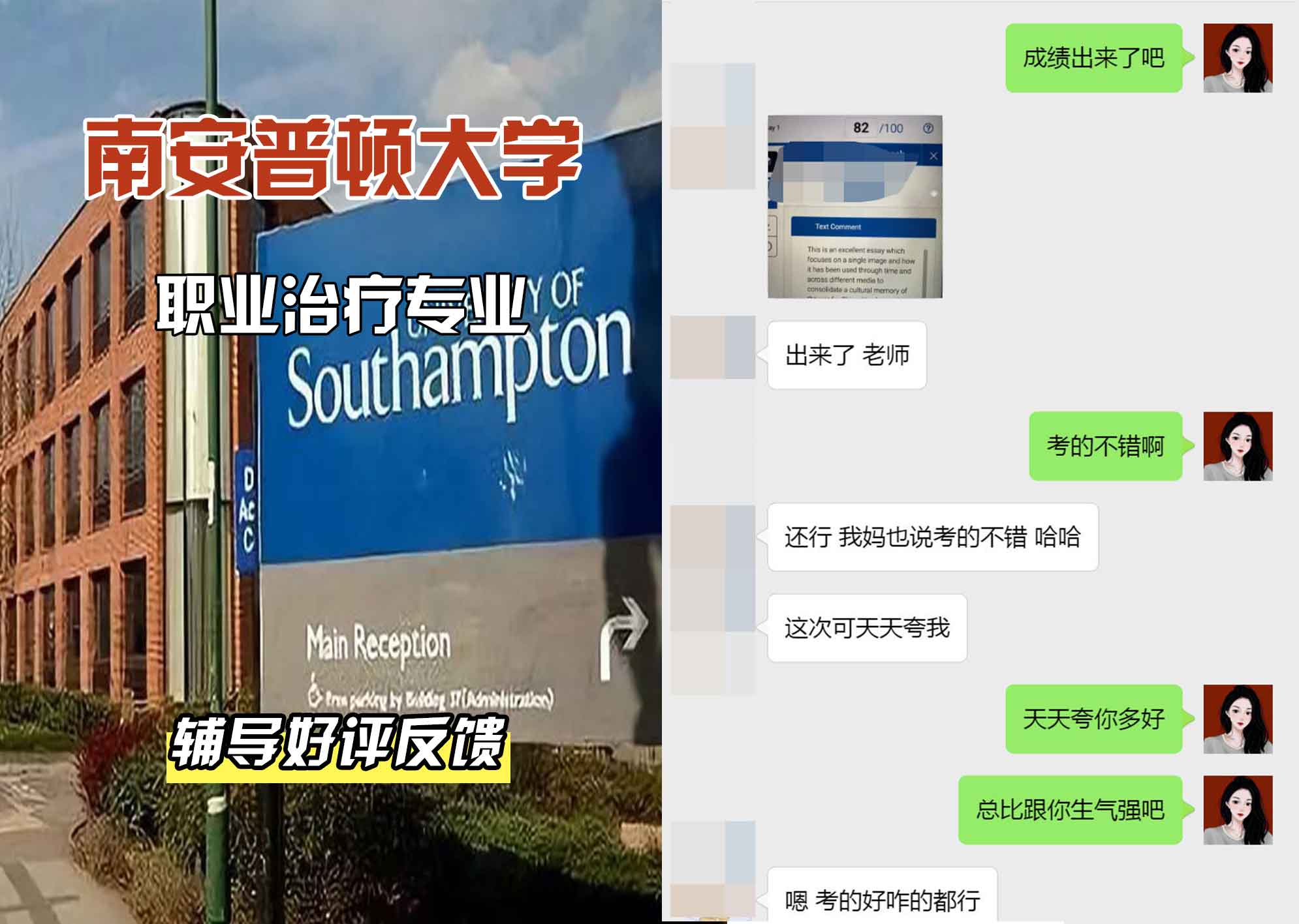 南安普顿大学南安职业治疗辅导好评反馈