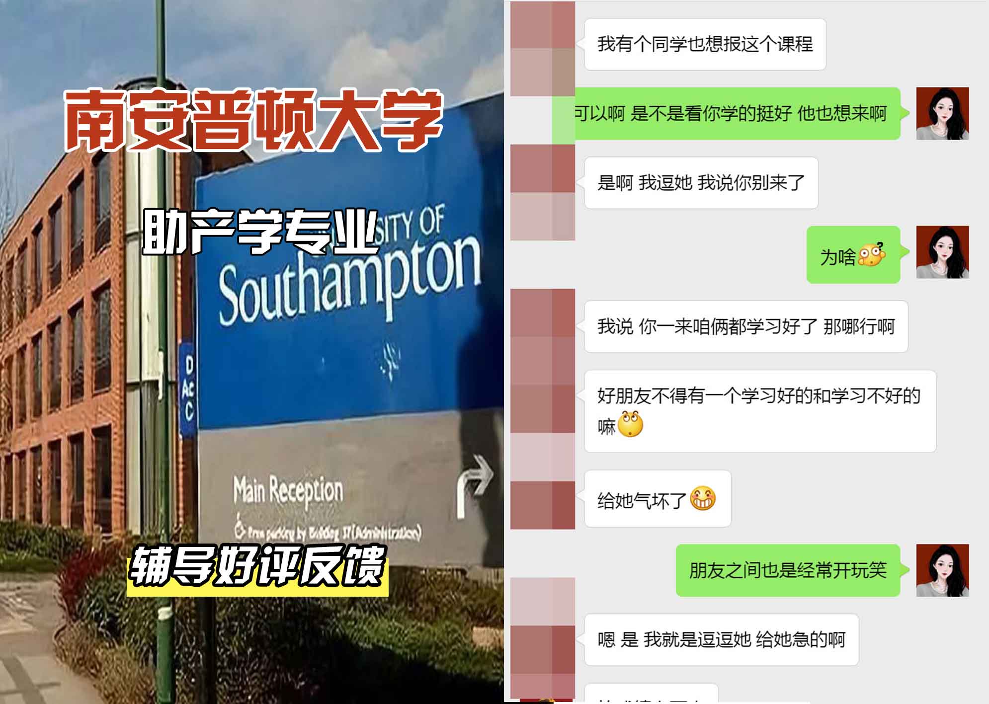 南安普顿大学南安助产学辅导好评反馈
