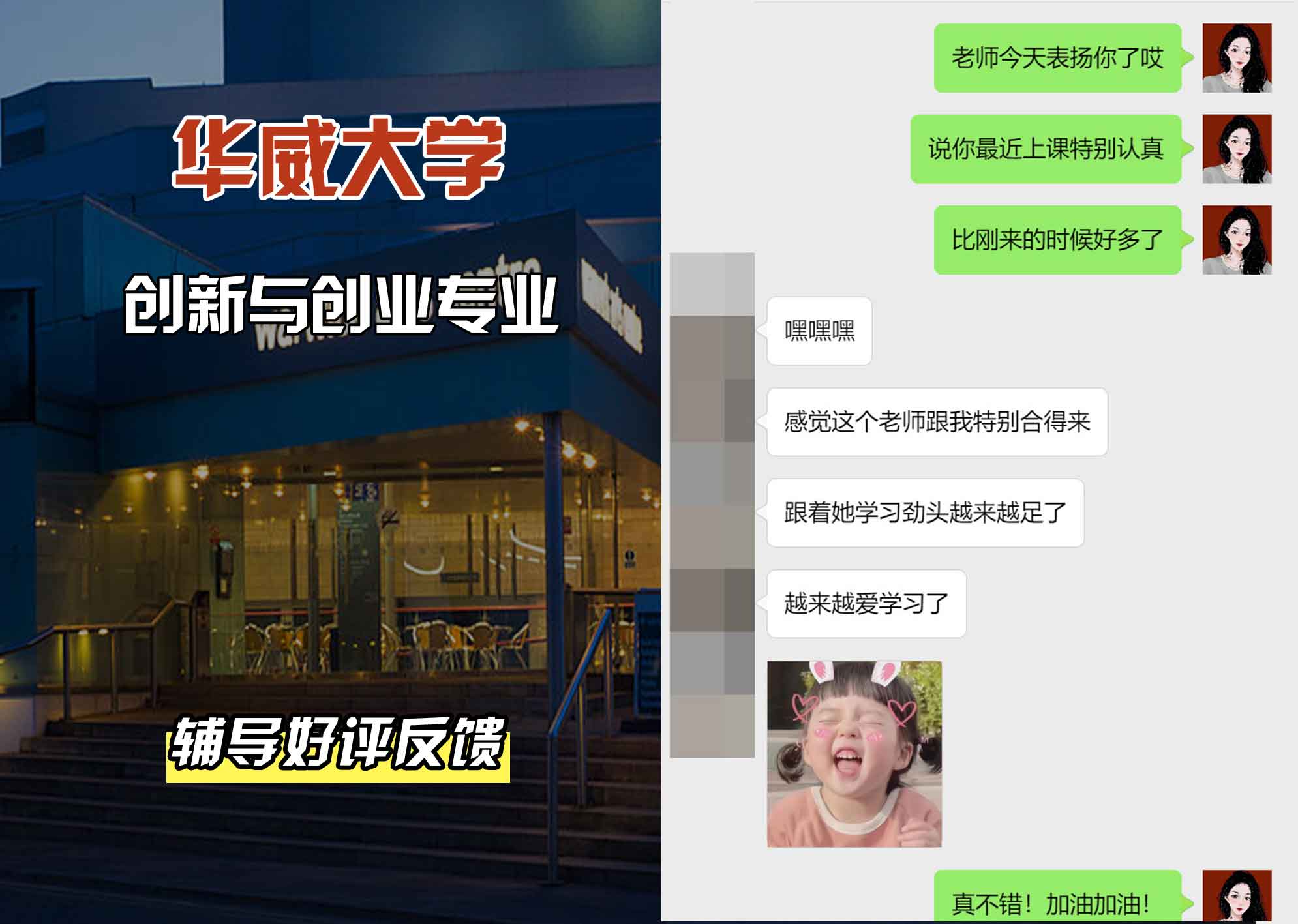 华威大学华威创新与创业辅导好评反馈