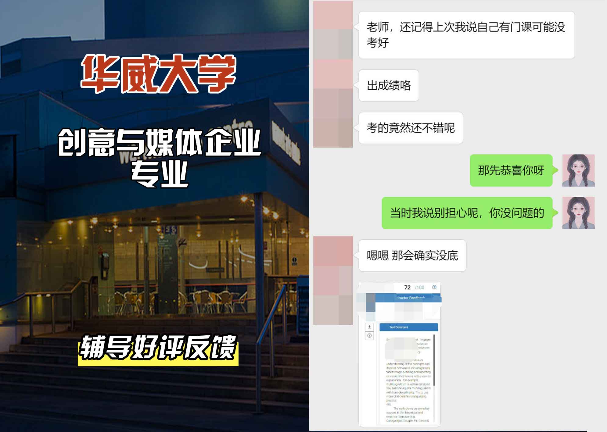 华威大学华威创意与媒体企业辅导好评反馈