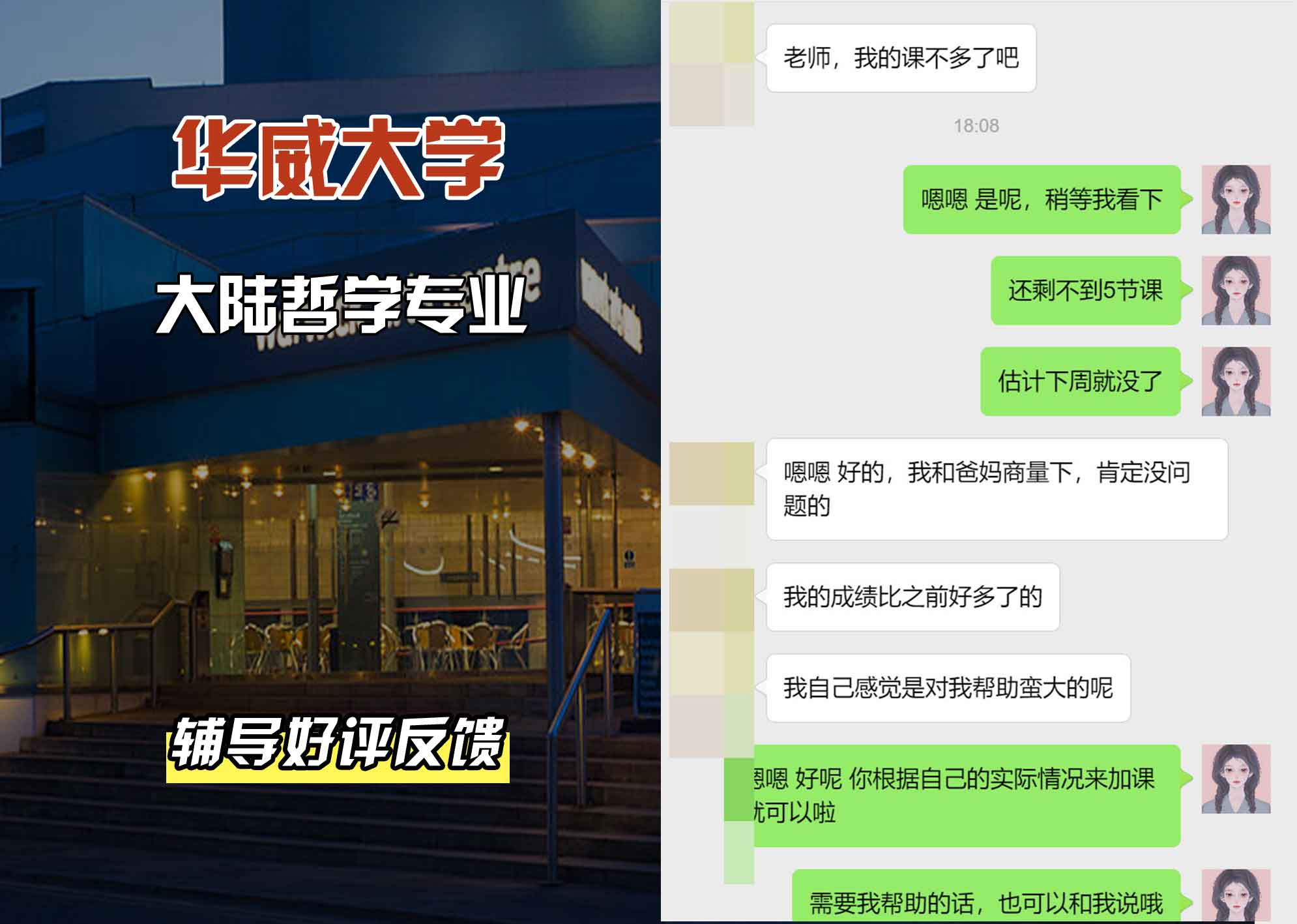 华威大学华威大陆哲学辅导好评反馈