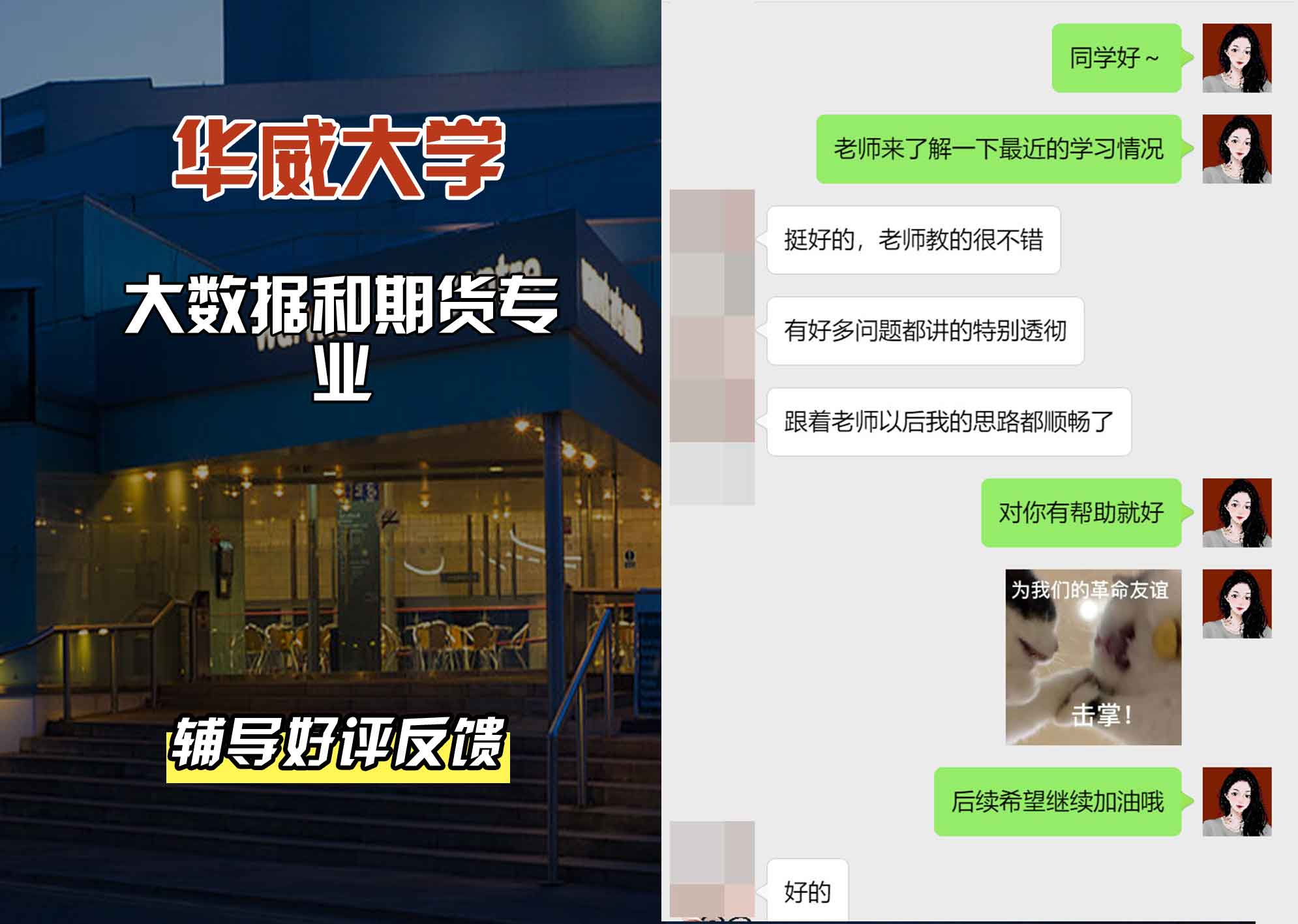 华威大学华威大数据和期货辅导好评反馈