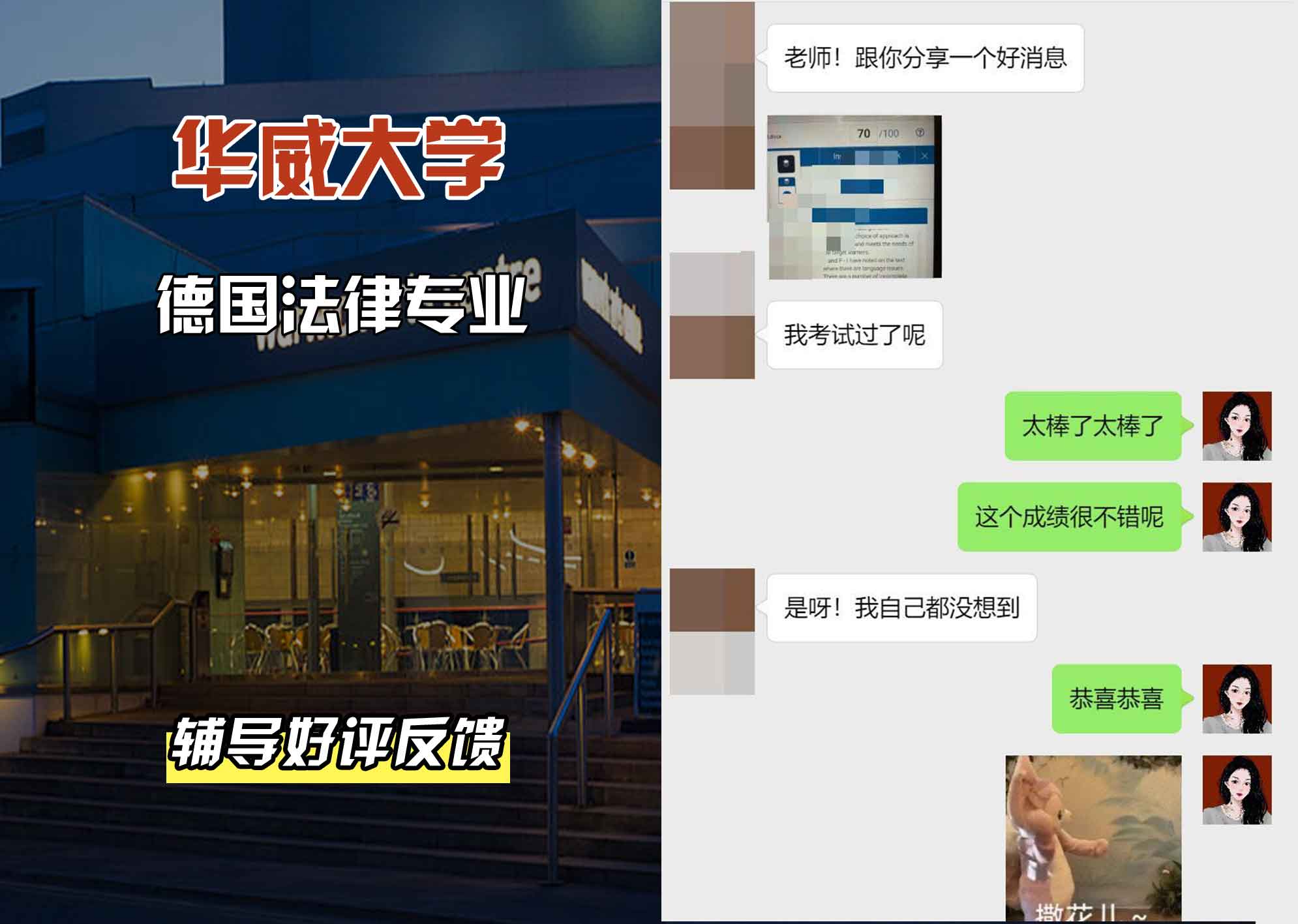 华威大学华威德国法律辅导好评反馈