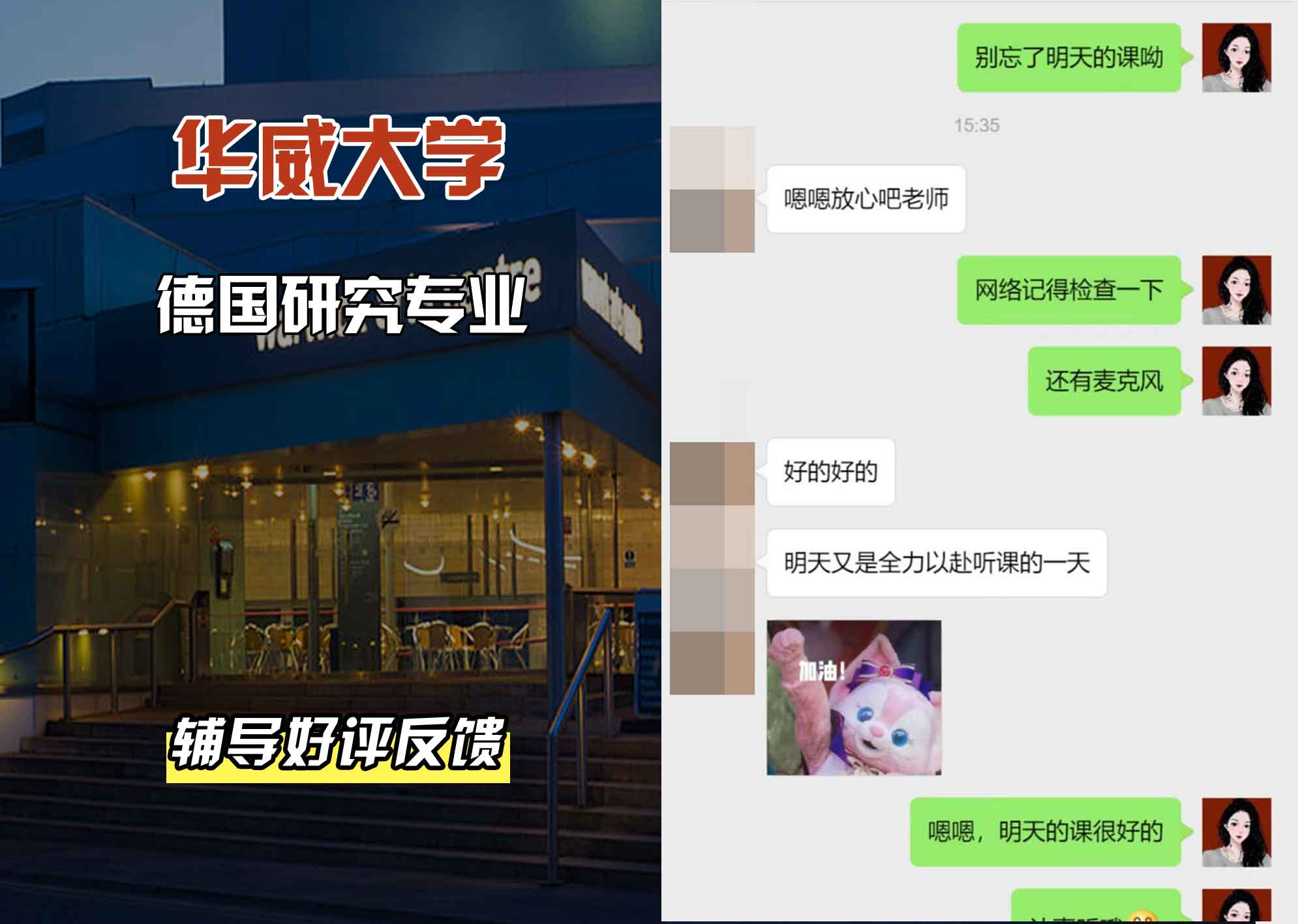 华威大学华威德国研究辅导好评反馈