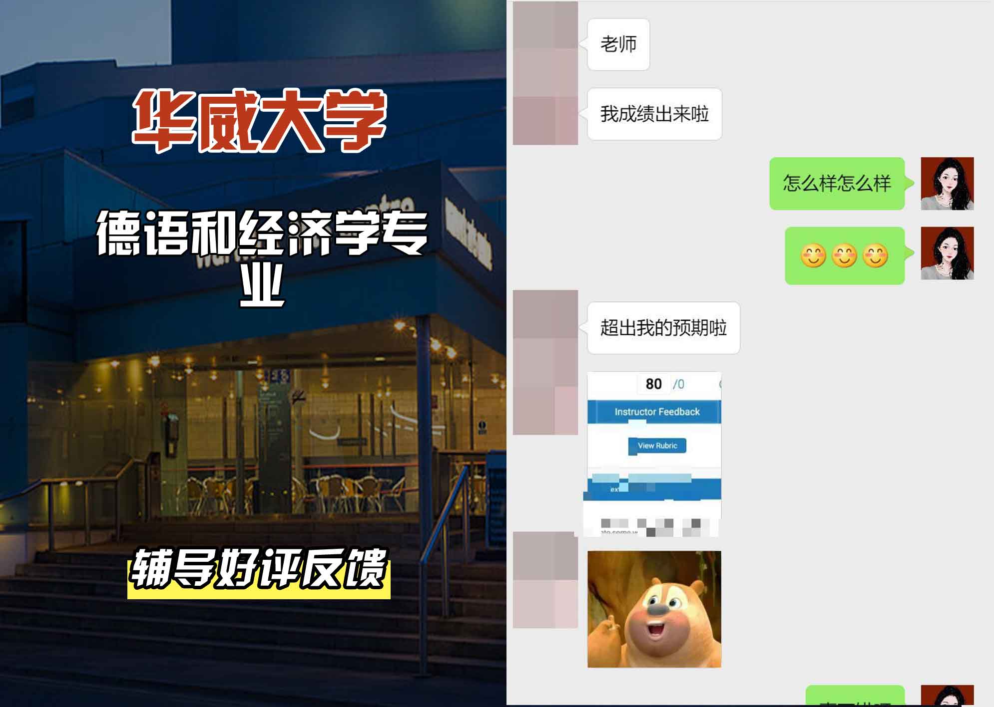 华威大学华威德语和经济学辅导好评反馈