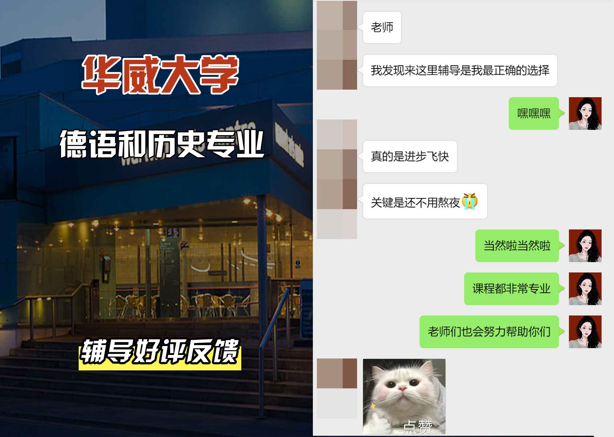 华威大学华威德语和历史辅导好评反馈