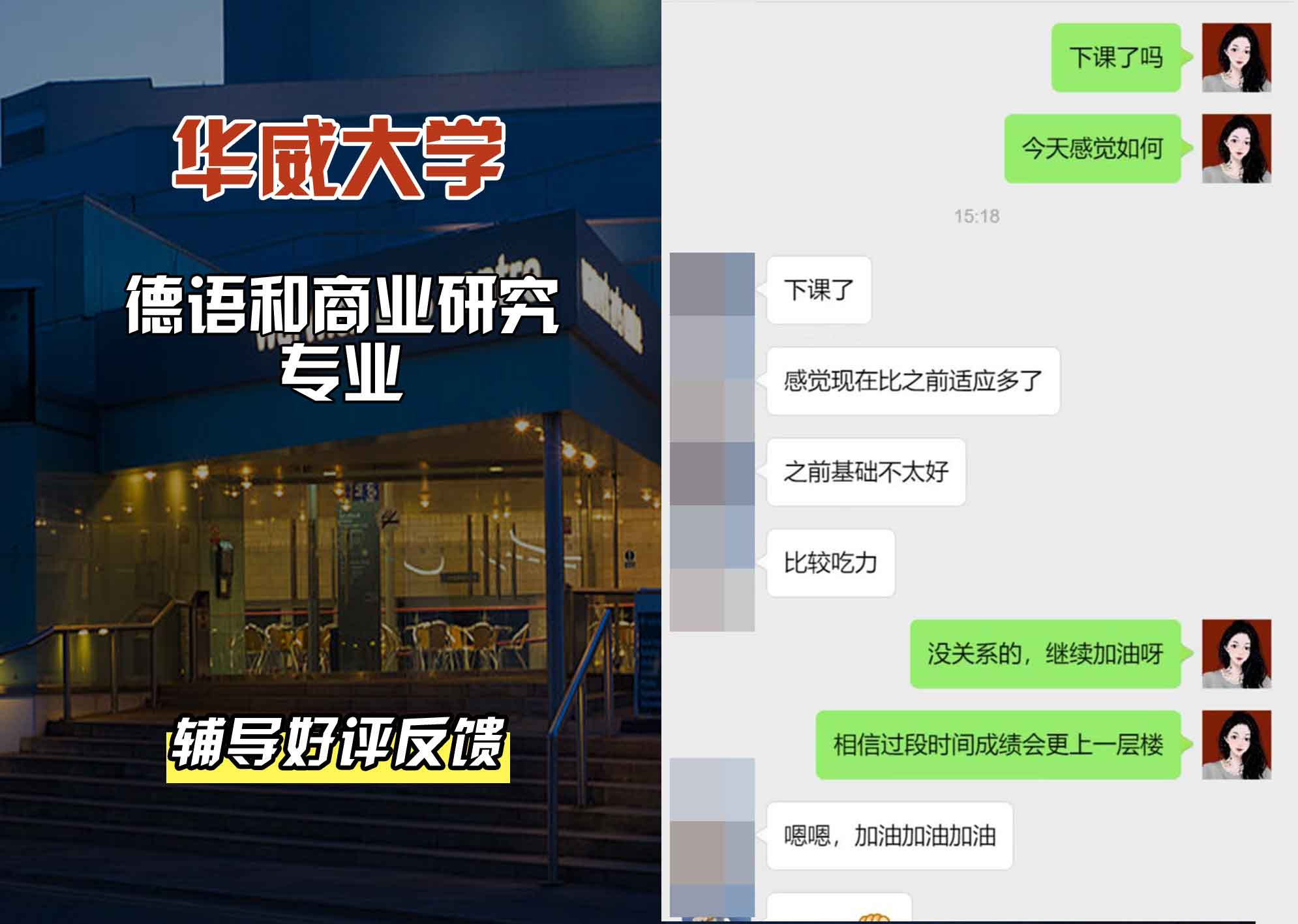 华威大学华威德语和商业研究辅导好评反馈