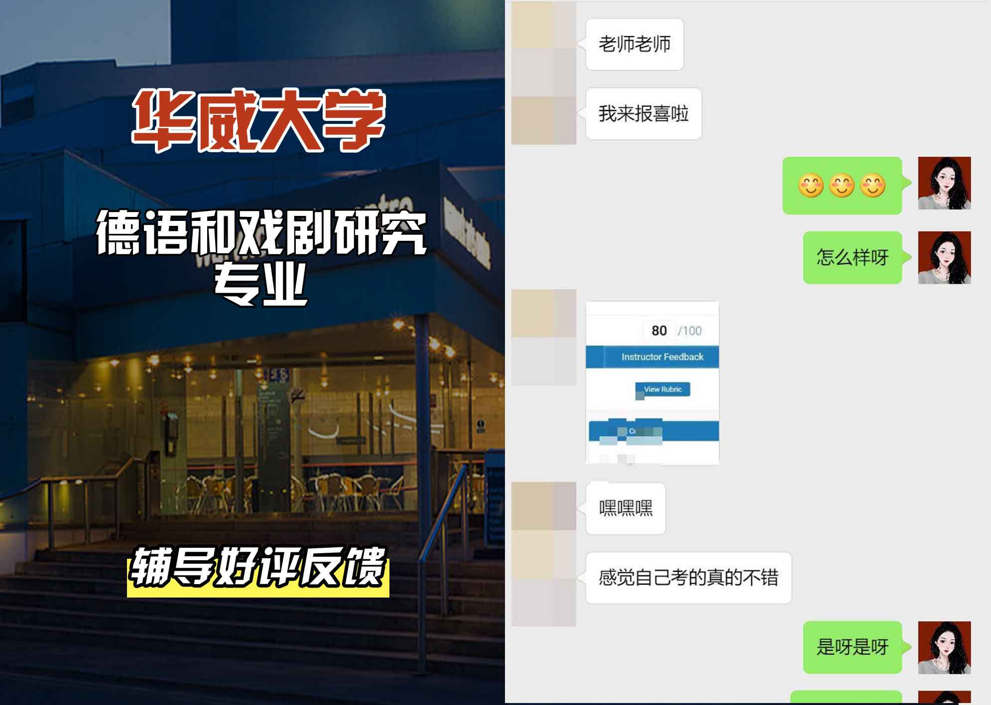 华威大学华威德语和戏剧研究辅导好评反馈