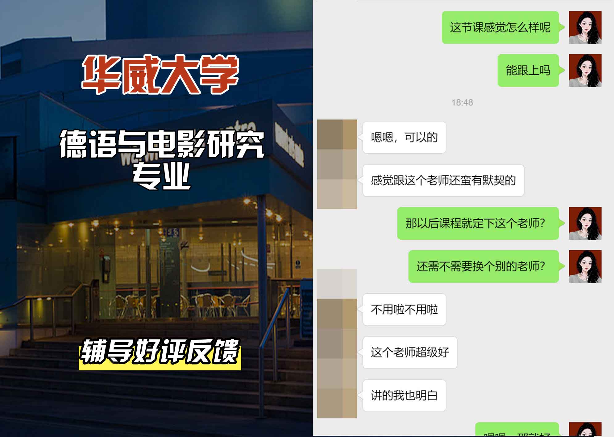 华威大学华威德语与电影研究辅导好评反馈