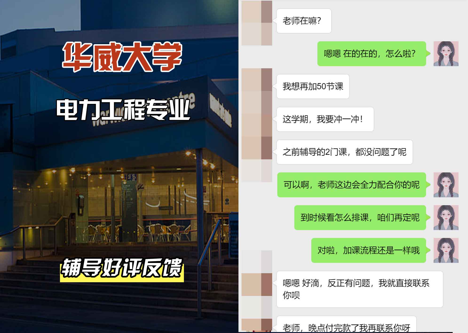 华威大学华威电力工程辅导好评反馈