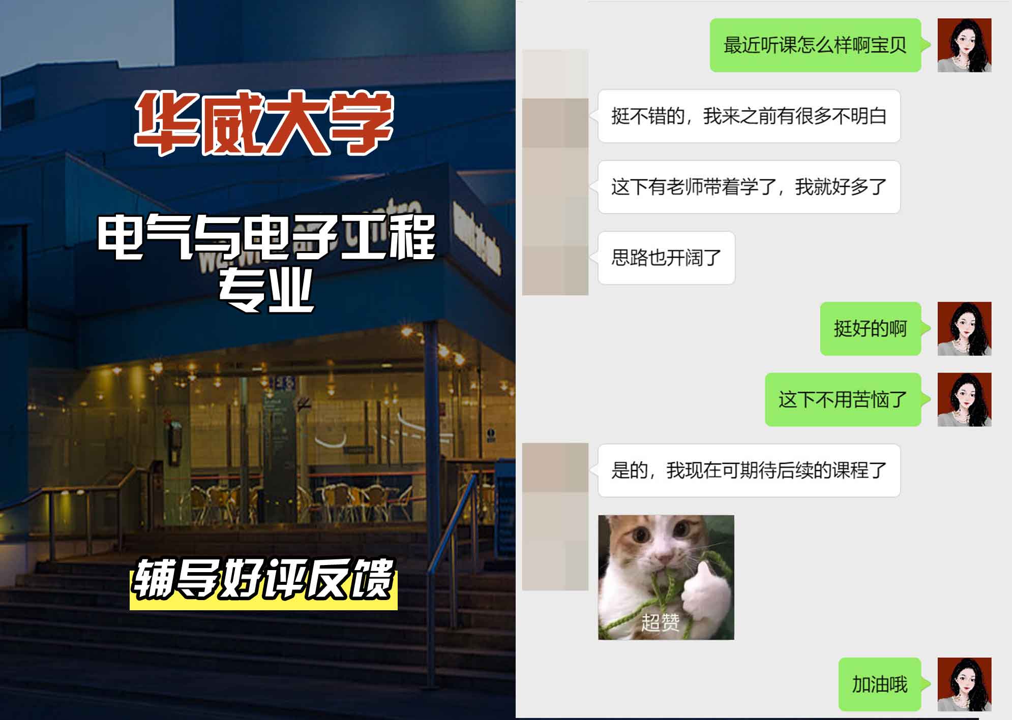 华威大学华威电气与电子工程辅导好评反馈