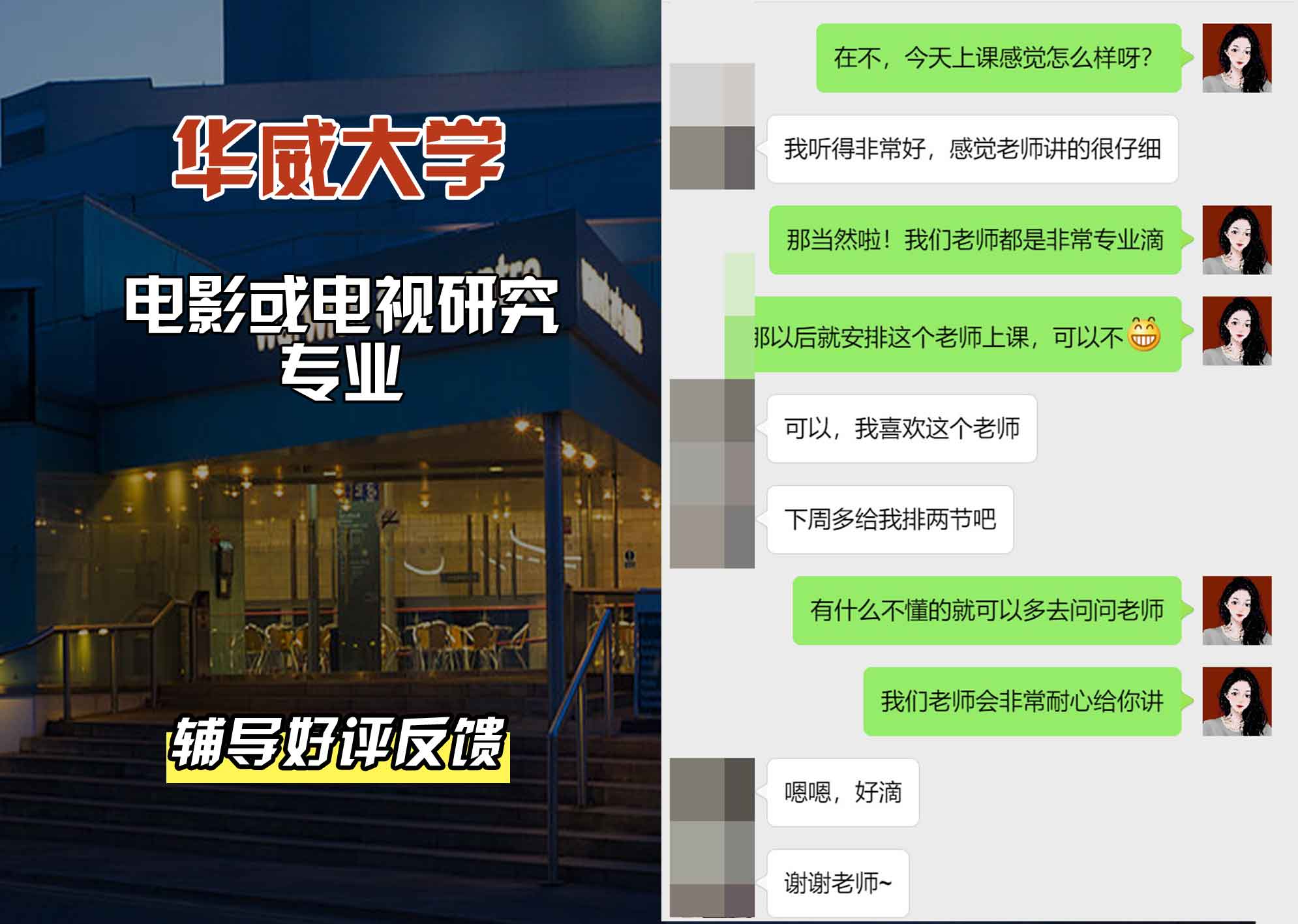 华威大学华威电影或电视研究辅导好评反馈